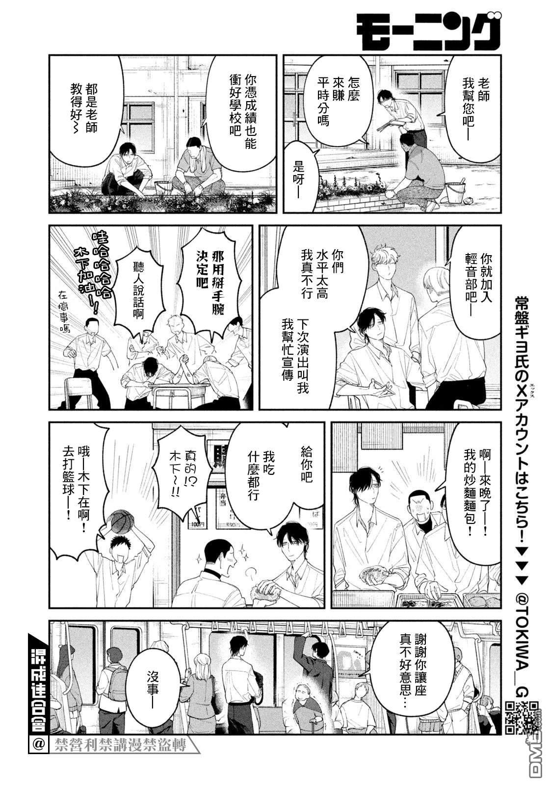 小织田与明智君 第32话 第6页