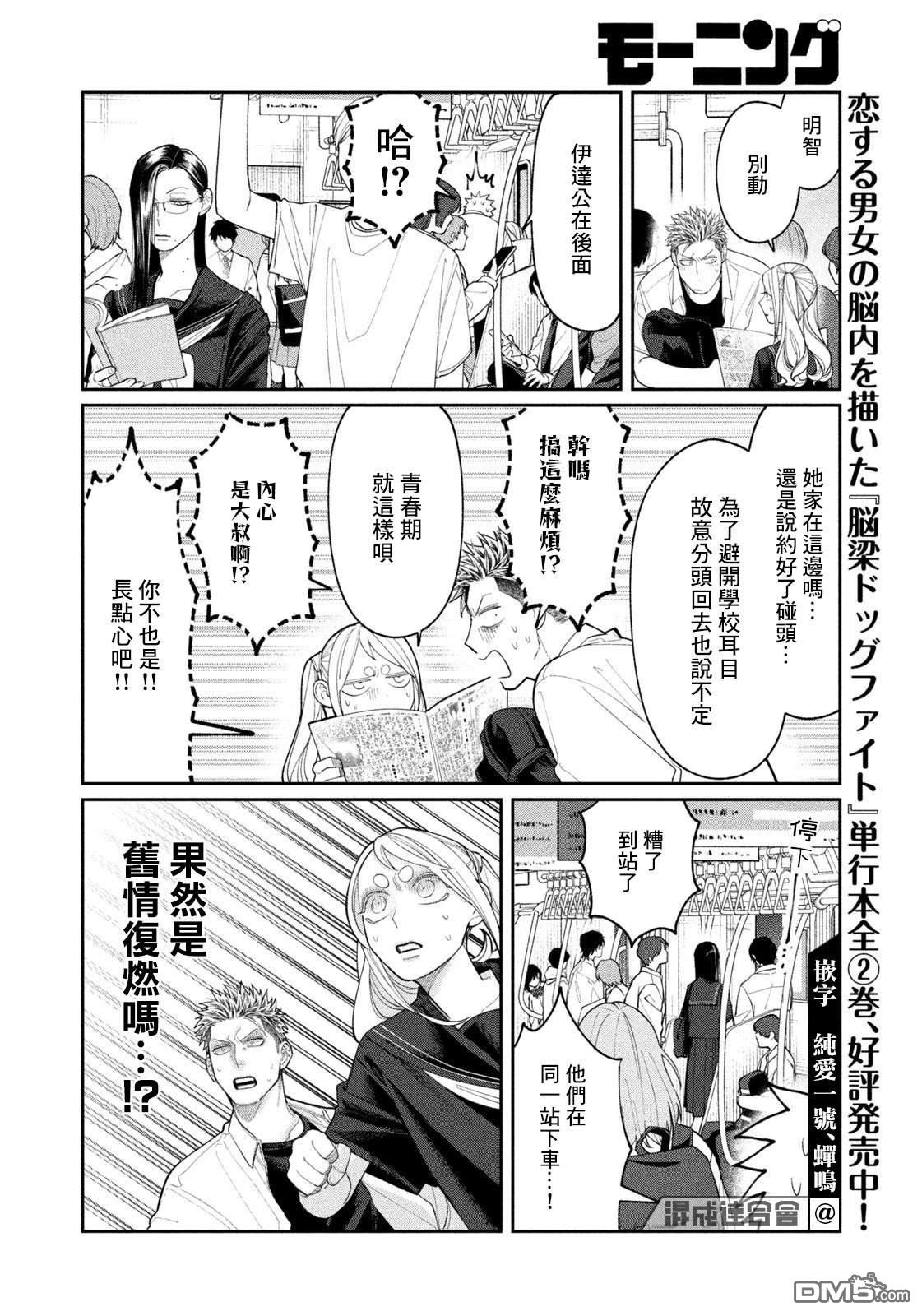 小织田与明智君 第32话 第8页