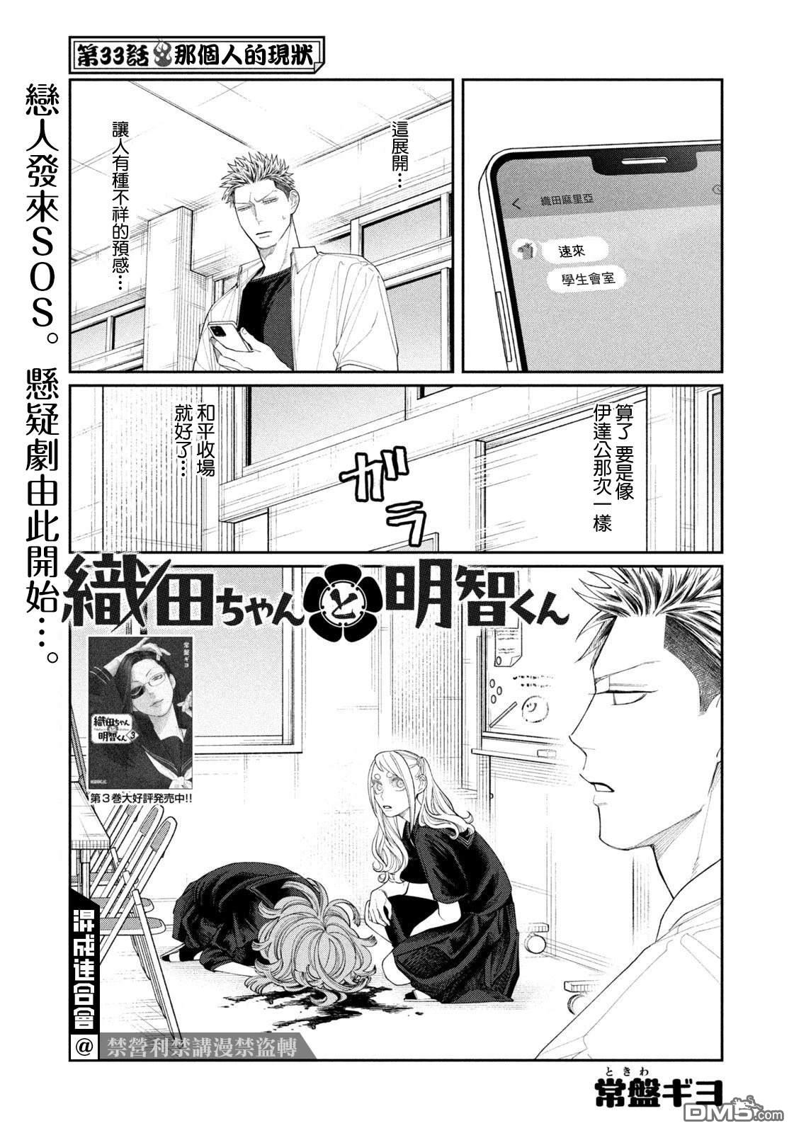 小织田与明智君 第33话 第1页