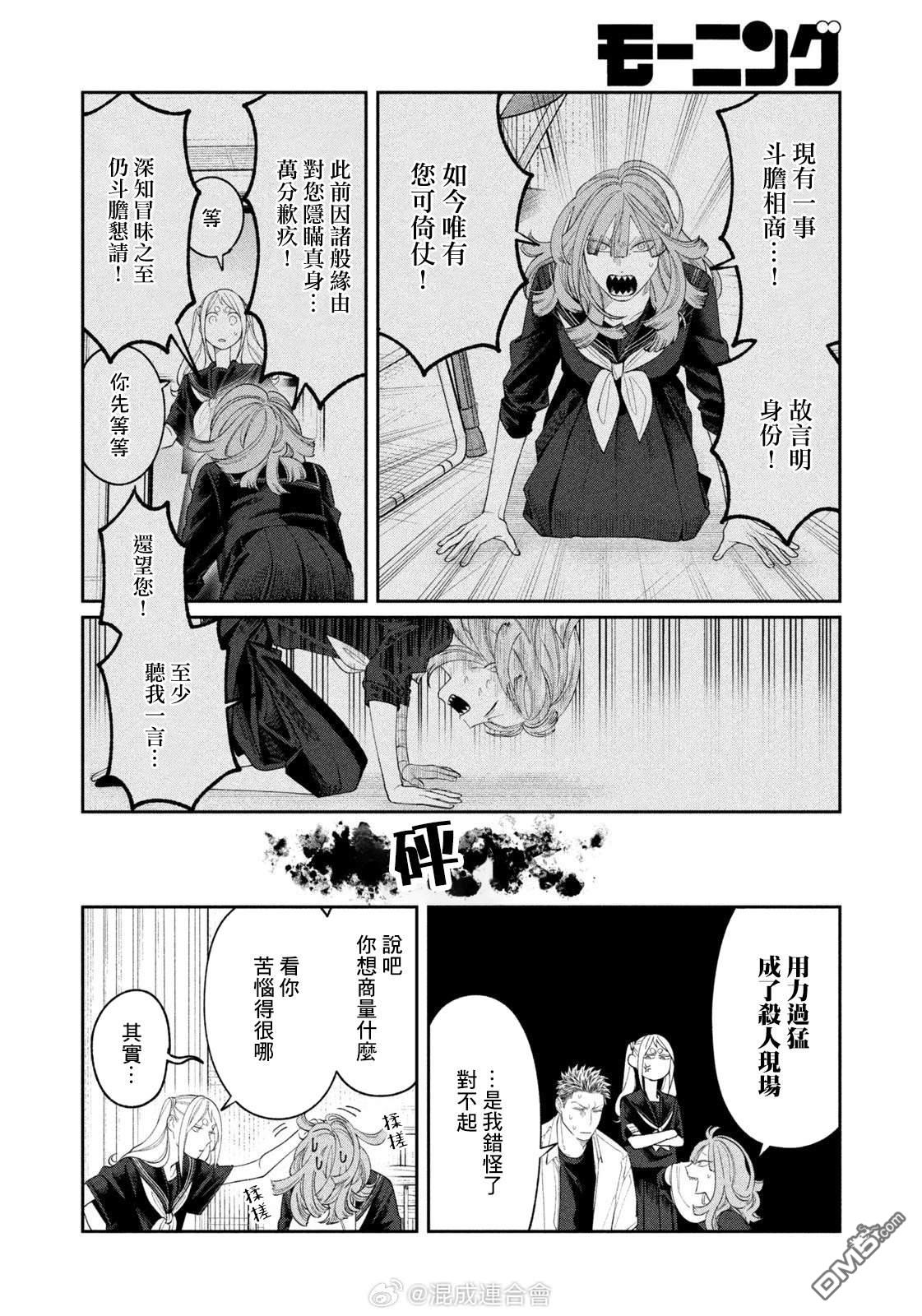 小织田与明智君 第33话 第10页