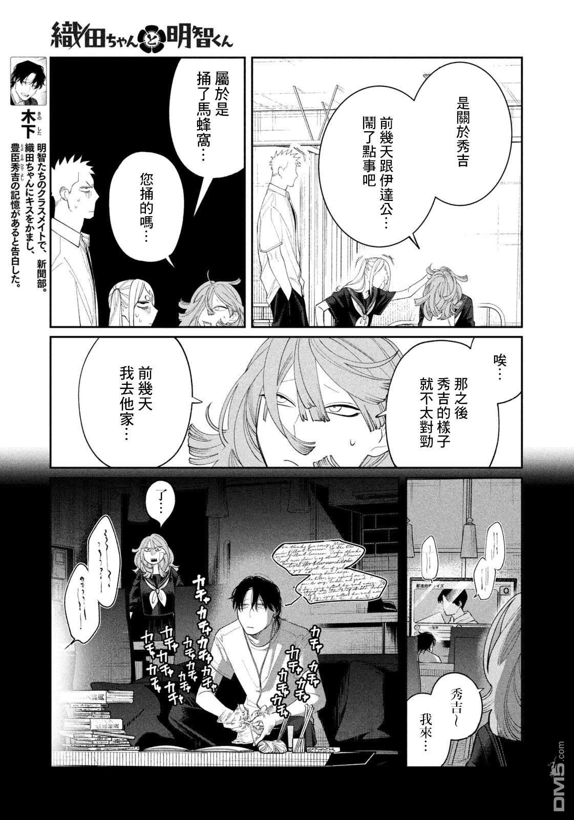小织田与明智君 第33话 第11页