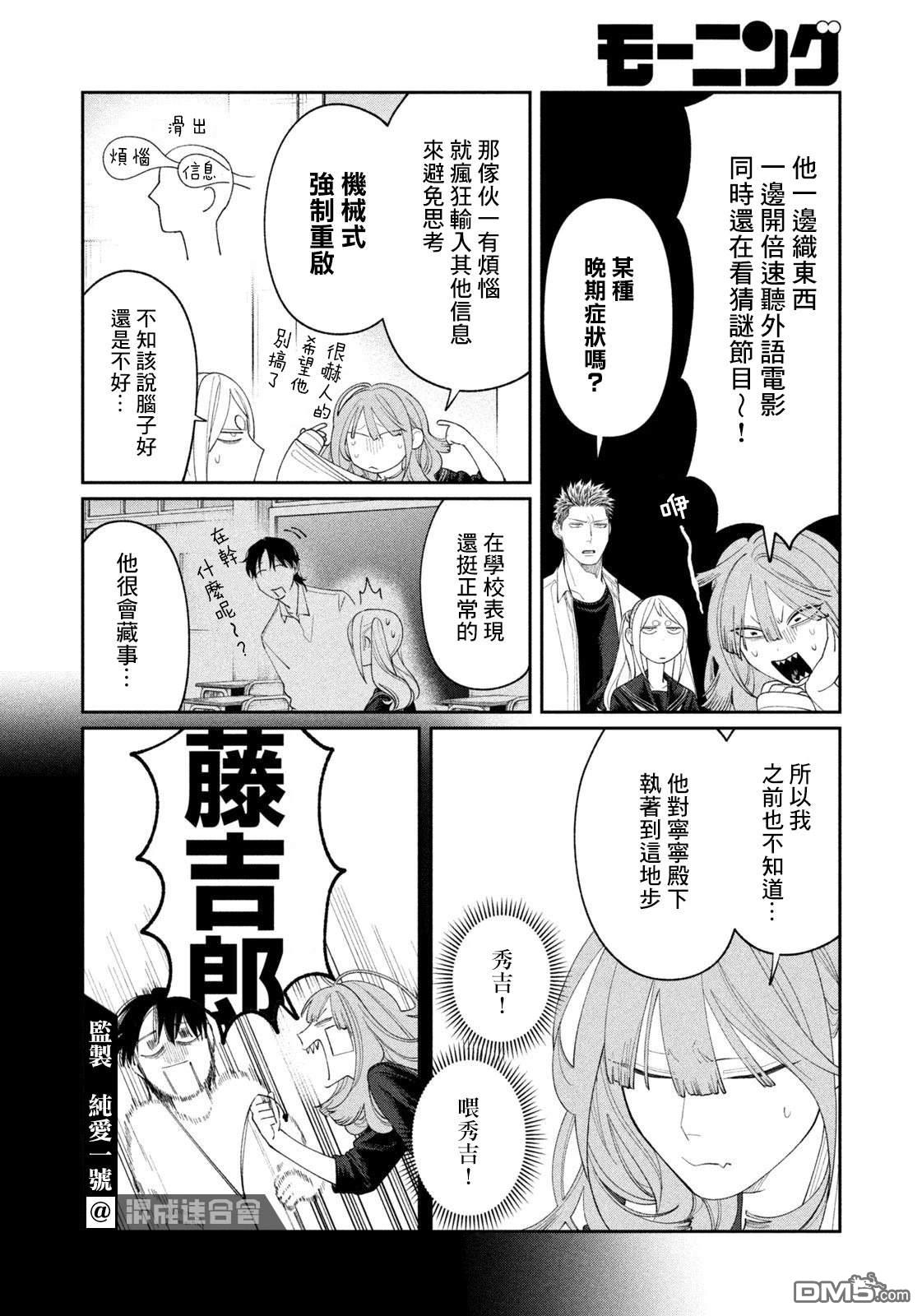 小织田与明智君 第33话 第12页