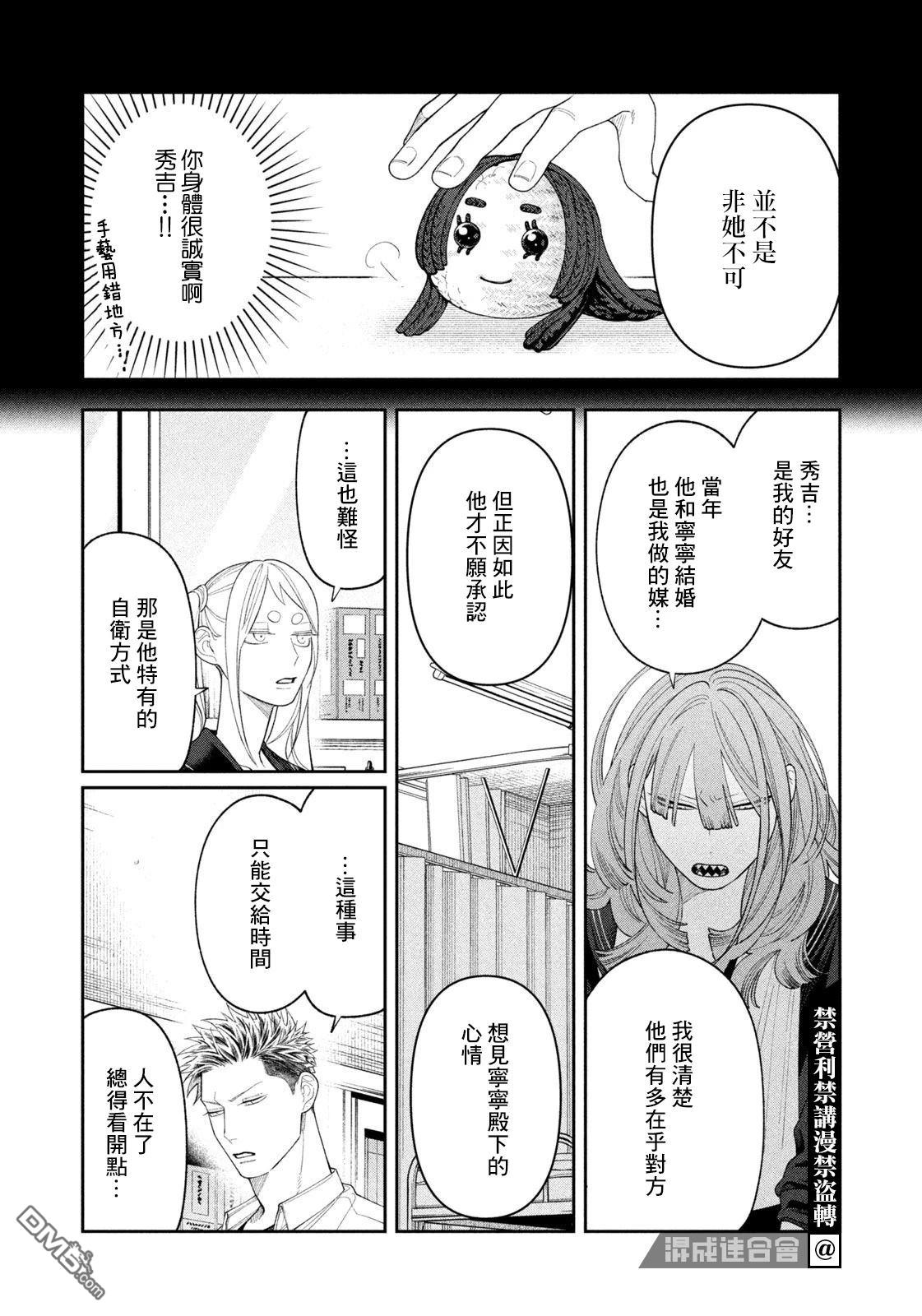 小织田与明智君 第33话 第14页