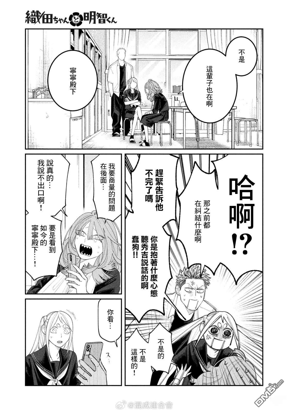 小织田与明智君 第33话 第15页