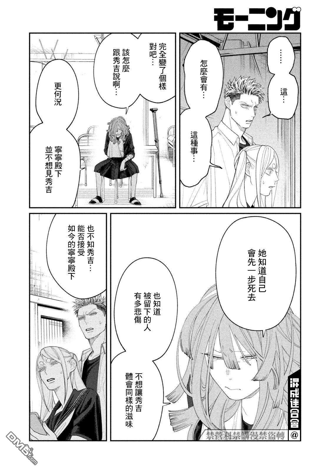 小织田与明智君 第33话 第16页