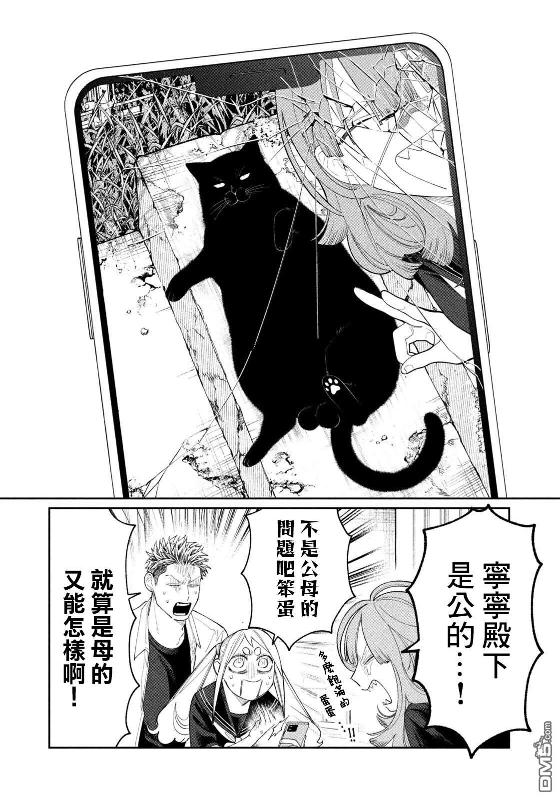 小织田与明智君 第33话 第17页