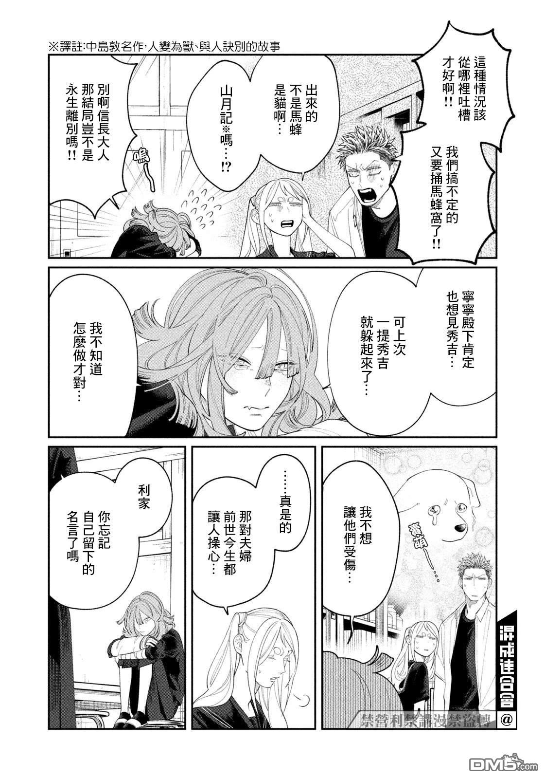小织田与明智君 第33话 第18页