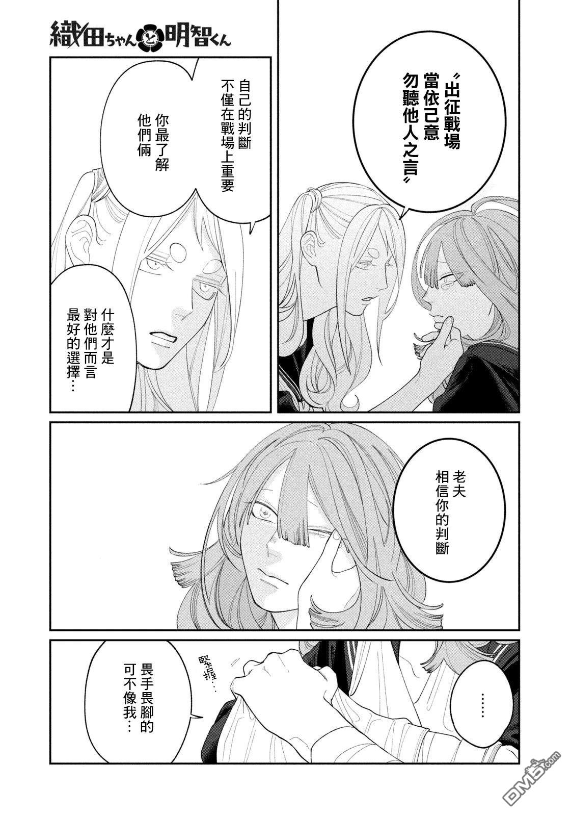 小织田与明智君 第33话 第19页