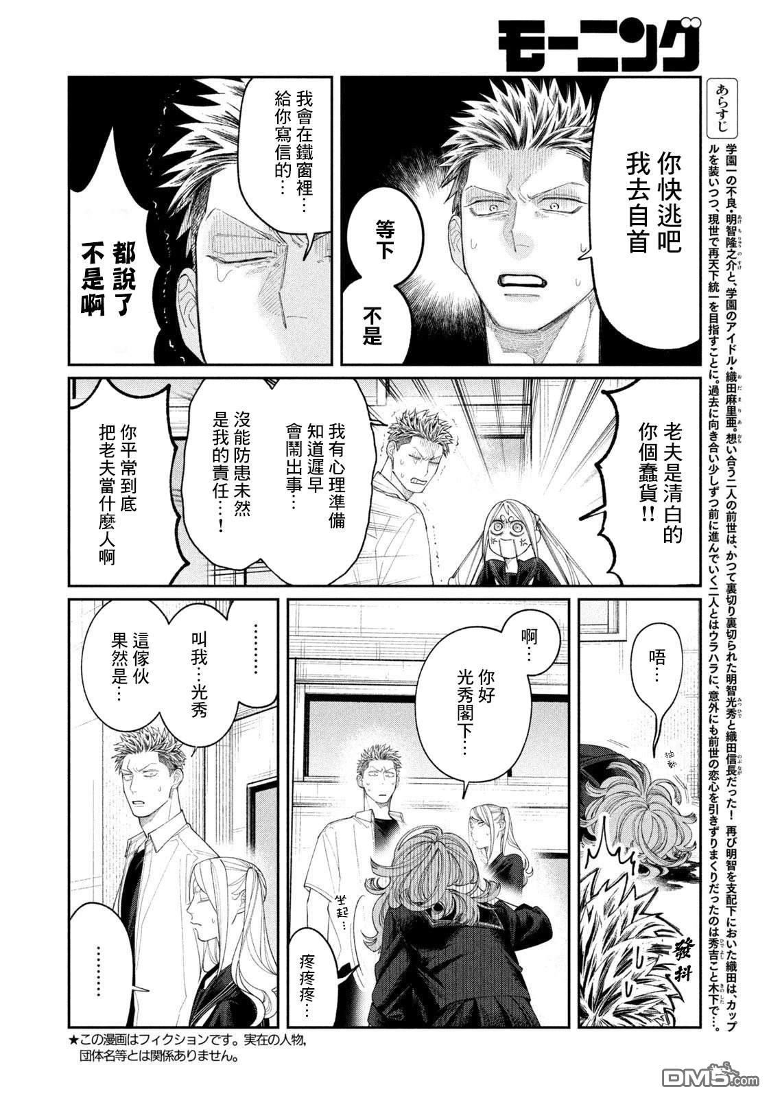 小织田与明智君 第33话 第2页