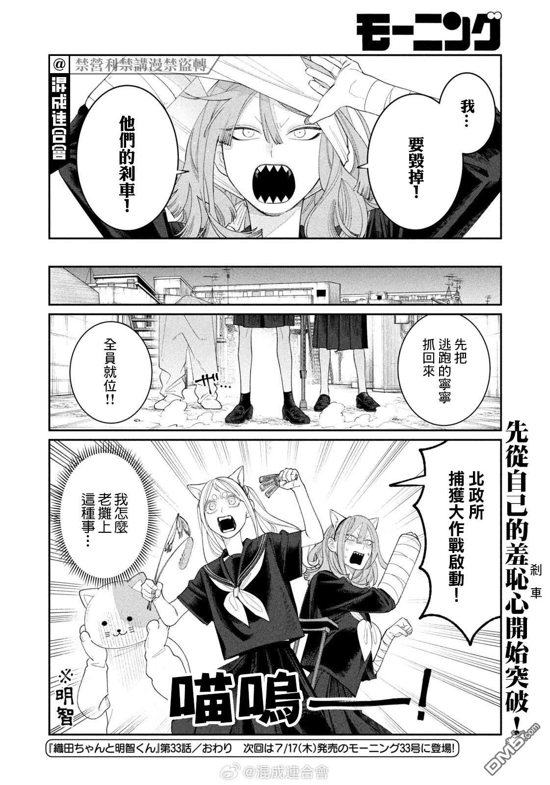 小织田与明智君 第33话 第20页