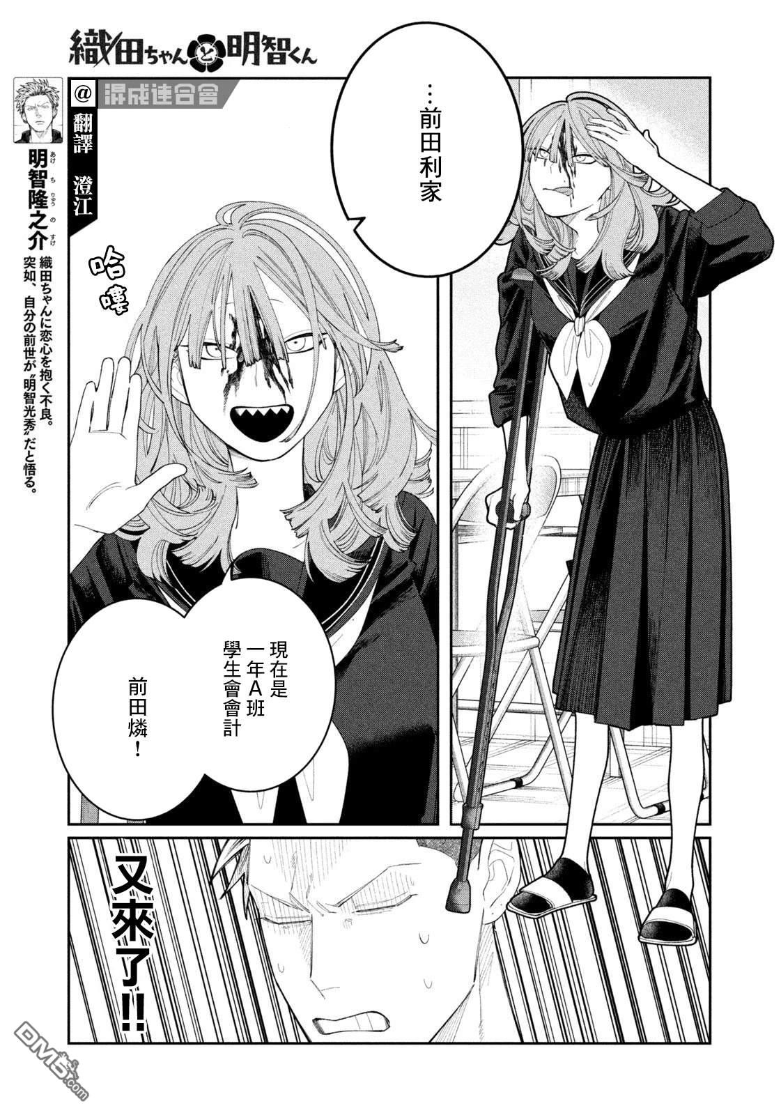 小织田与明智君 第33话 第3页