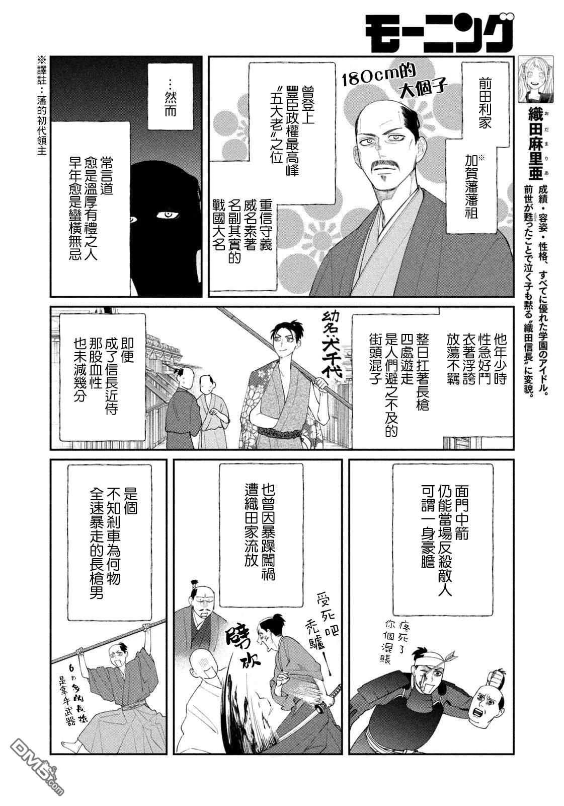 小织田与明智君 第33话 第4页