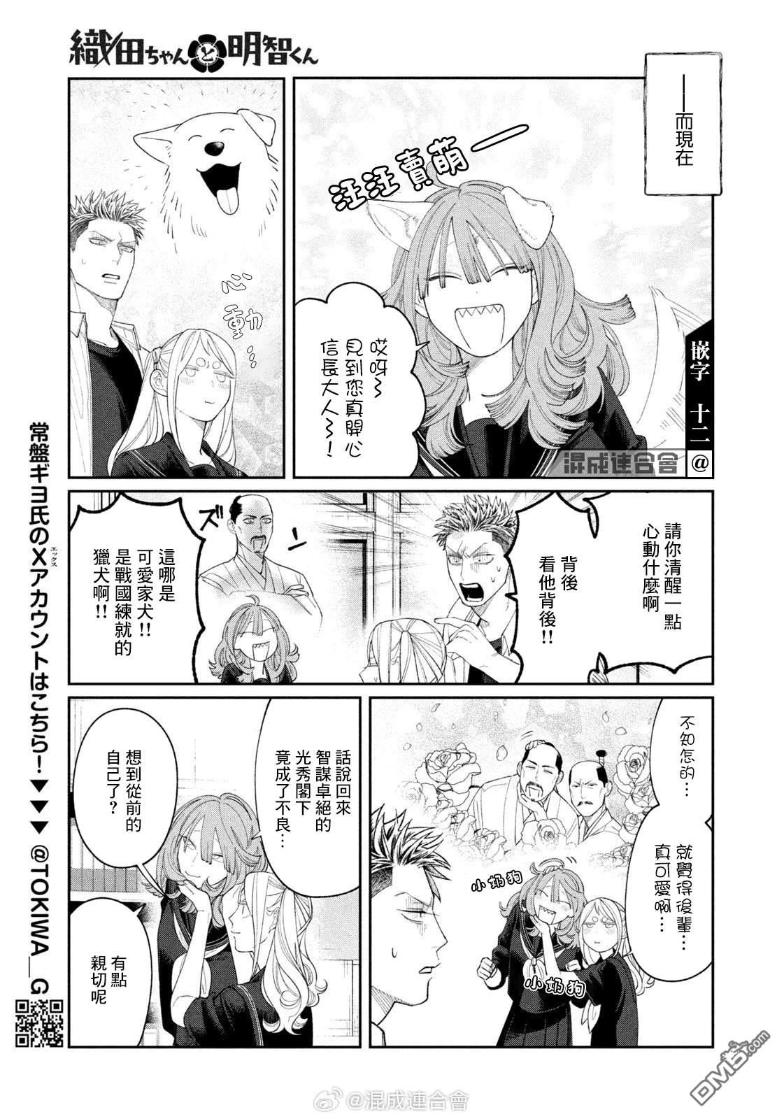 小织田与明智君 第33话 第5页