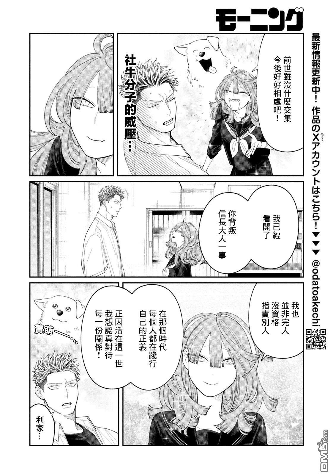 小织田与明智君 第33话 第6页