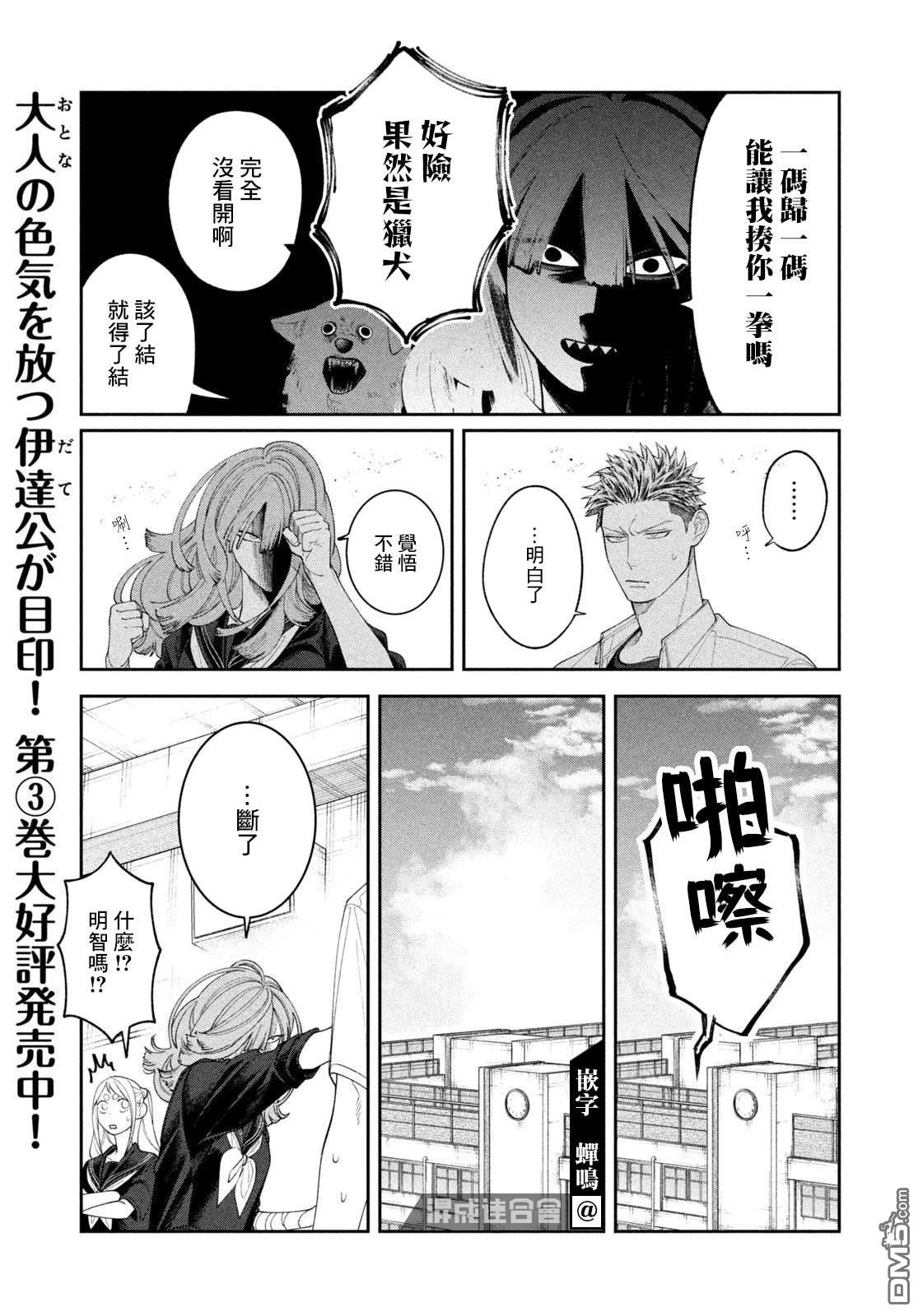 小织田与明智君 第33话 第7页