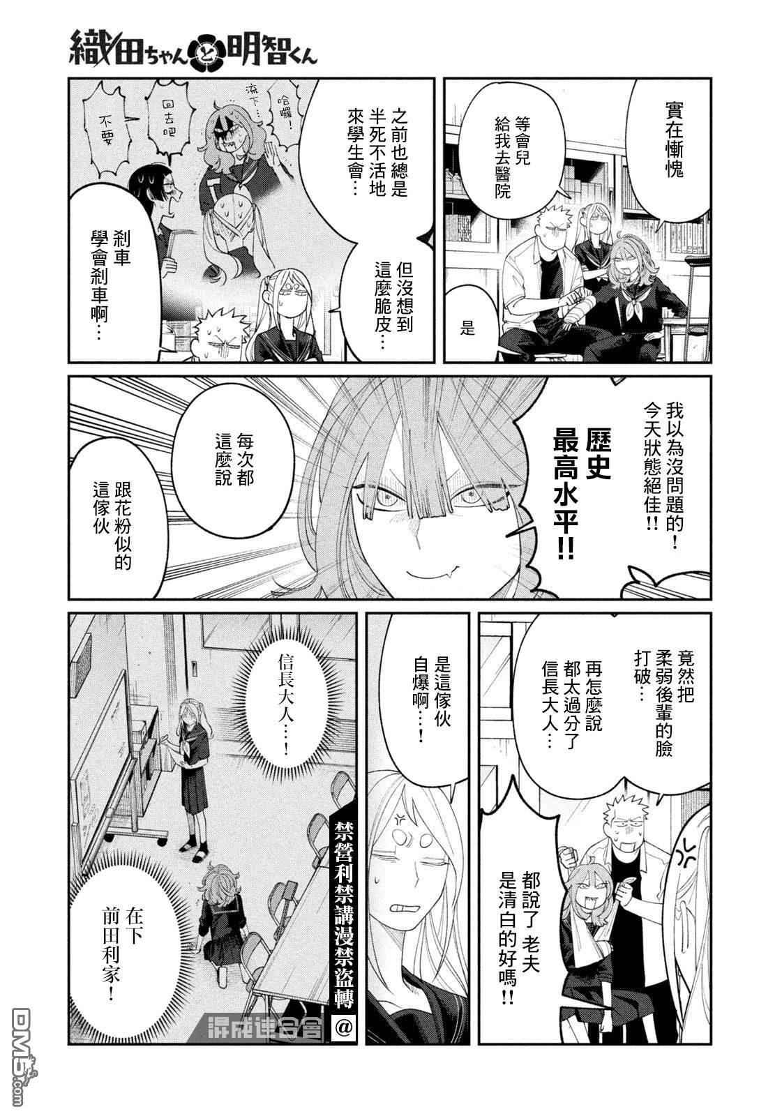 小织田与明智君 第33话 第9页