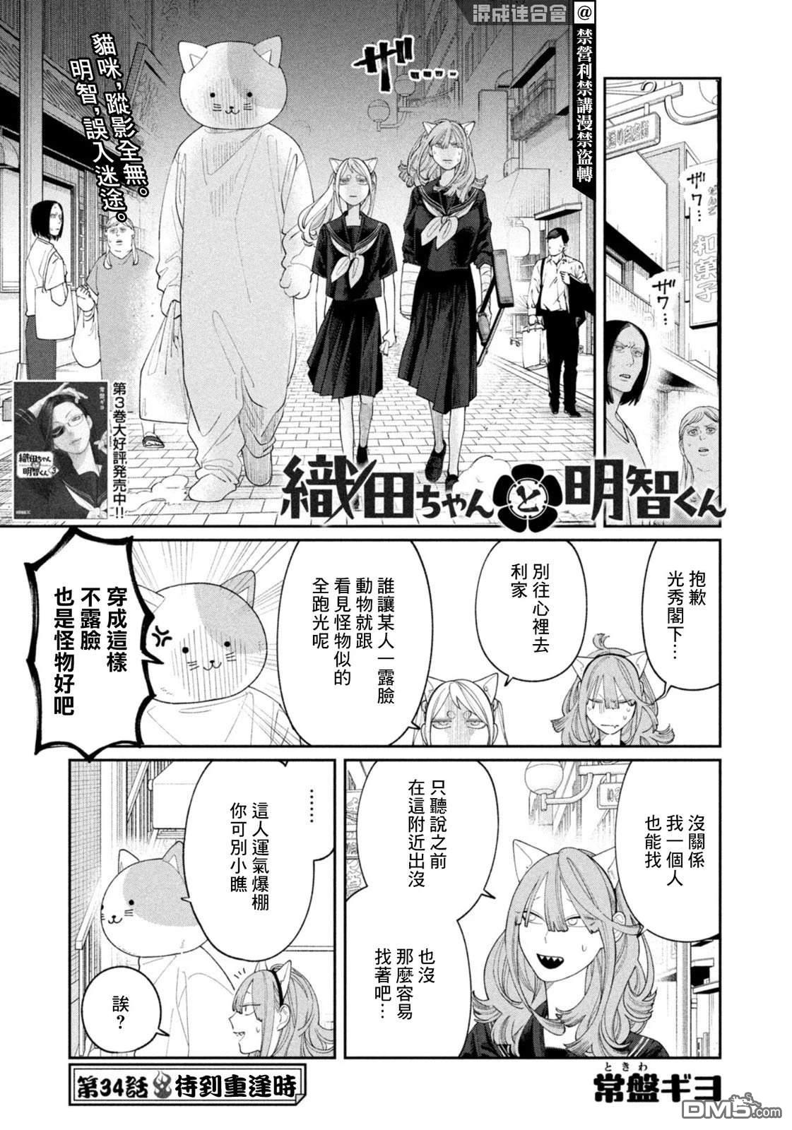 小织田与明智君 第34话 第1页