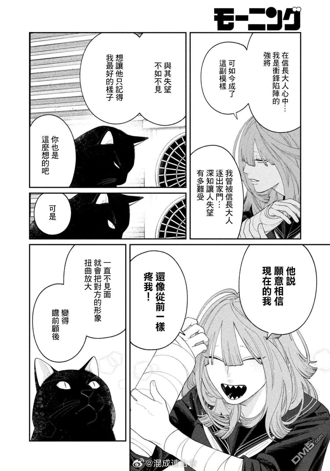 小织田与明智君 第34话 第10页