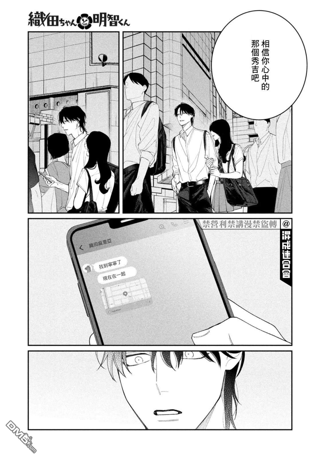 小织田与明智君 第34话 第11页