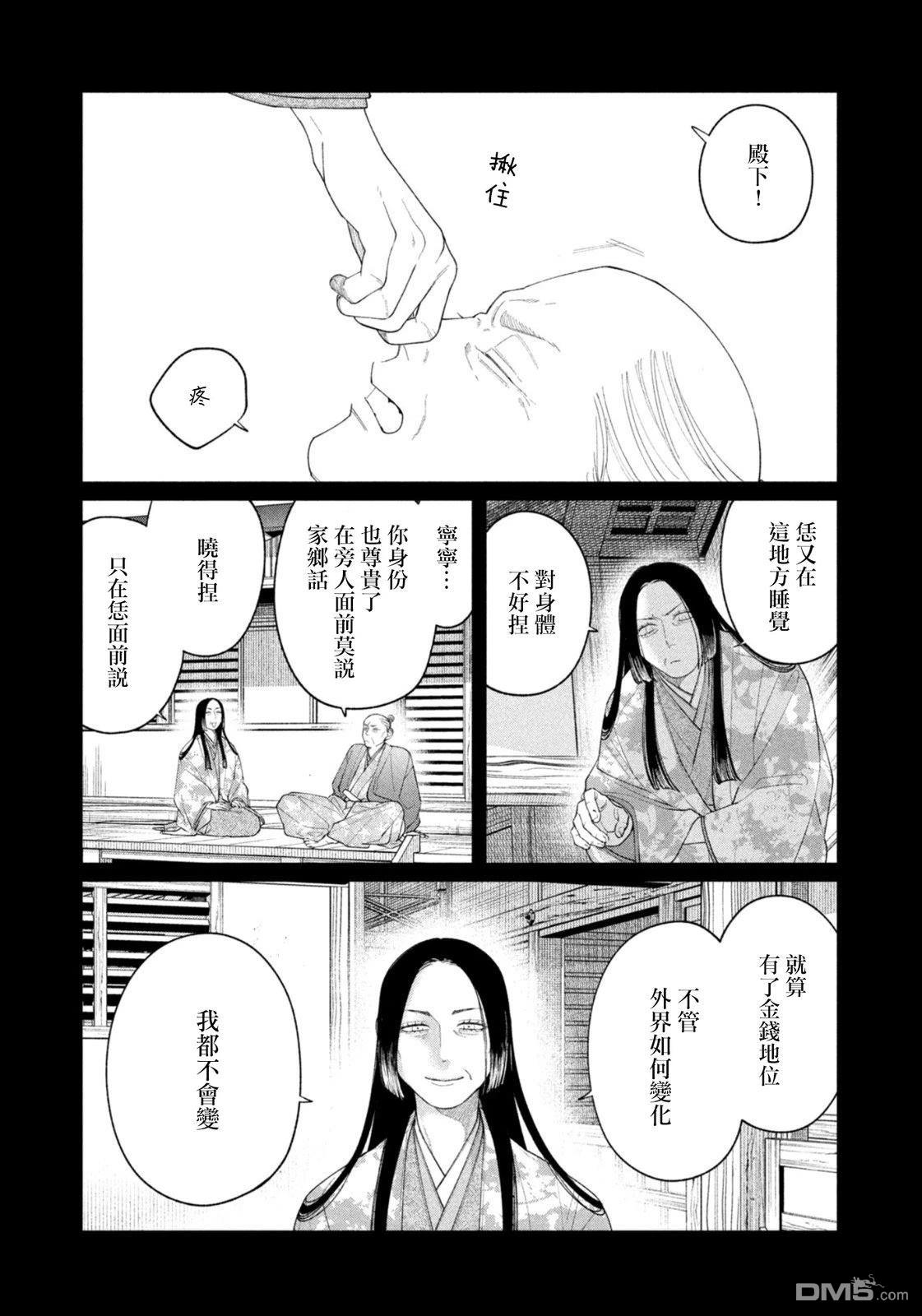 小织田与明智君 第34话 第13页