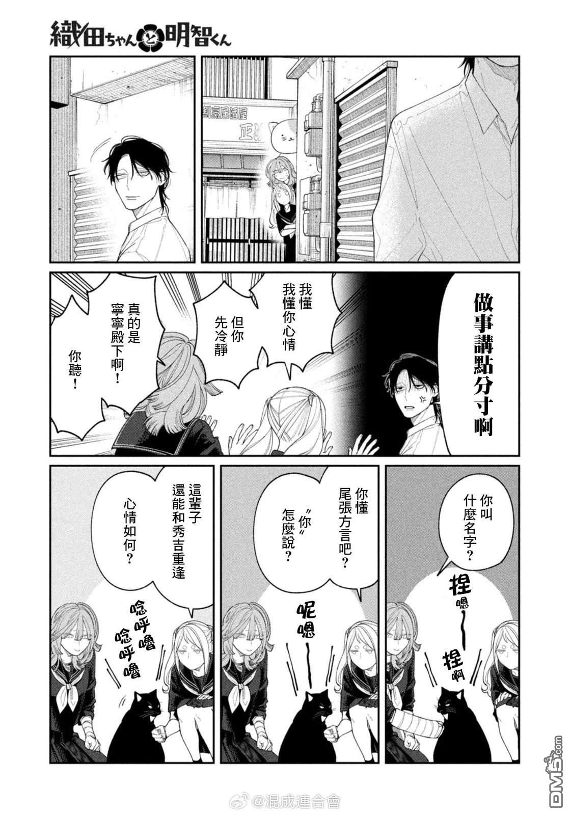 小织田与明智君 第34话 第15页