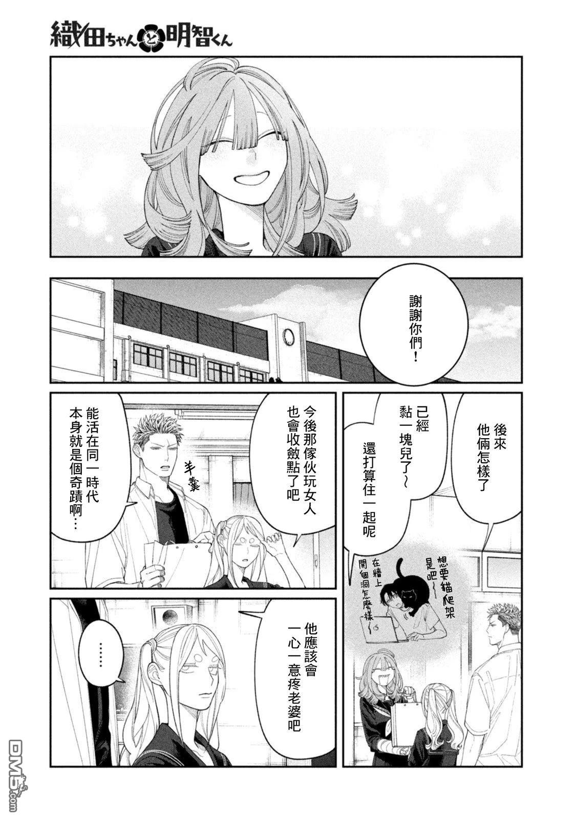 小织田与明智君 第34话 第19页