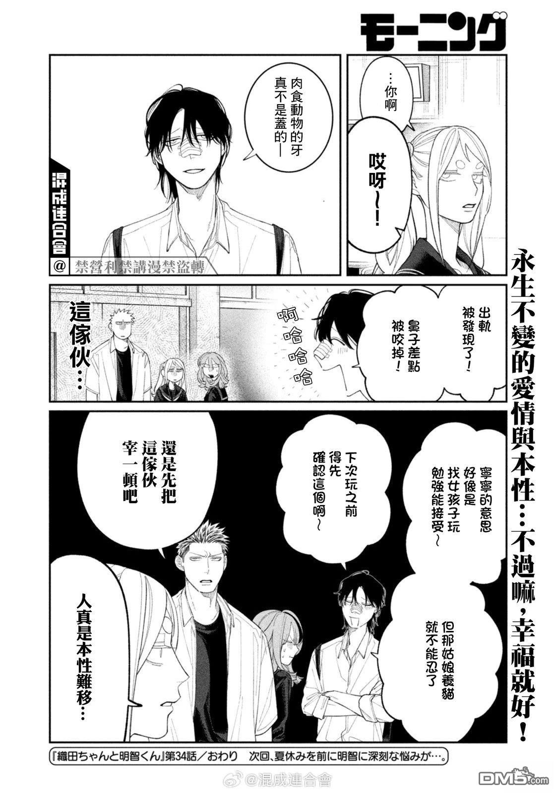 小织田与明智君 第34话 第20页
