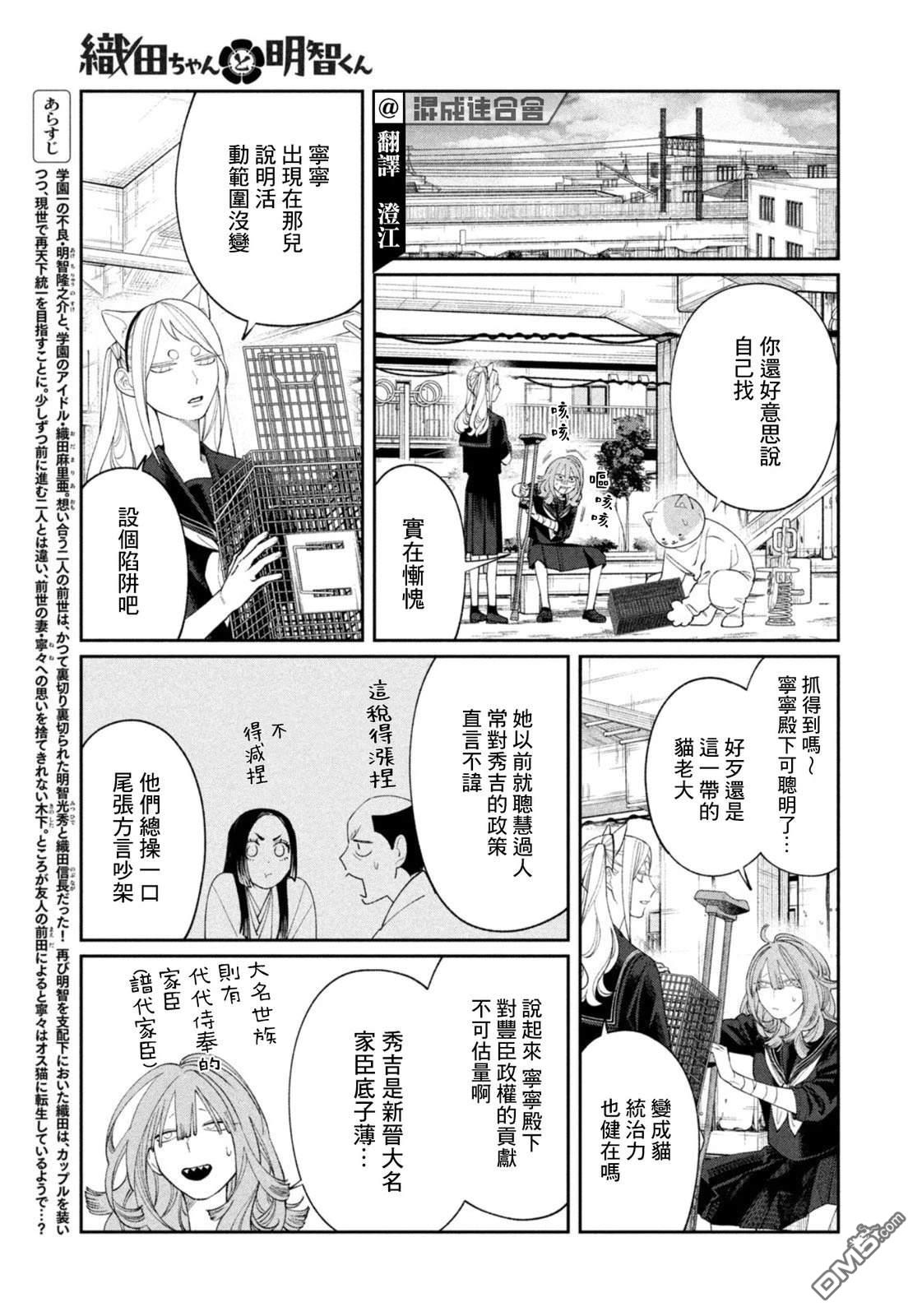小织田与明智君 第34话 第3页