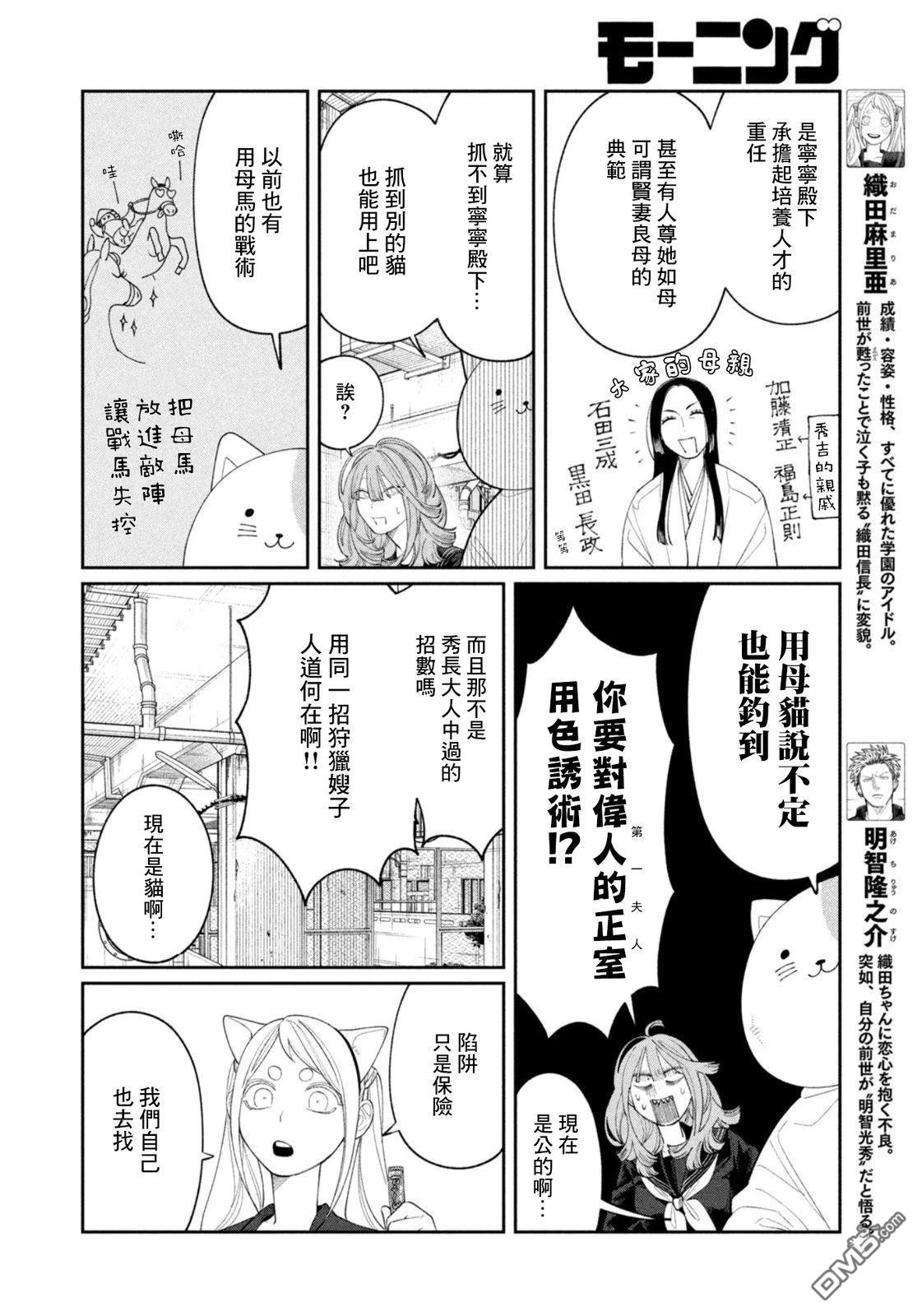 小织田与明智君 第34话 第4页