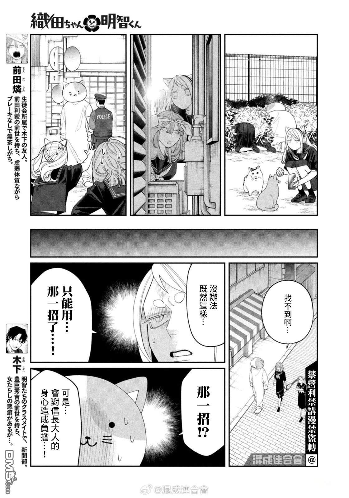 小织田与明智君 第34话 第5页