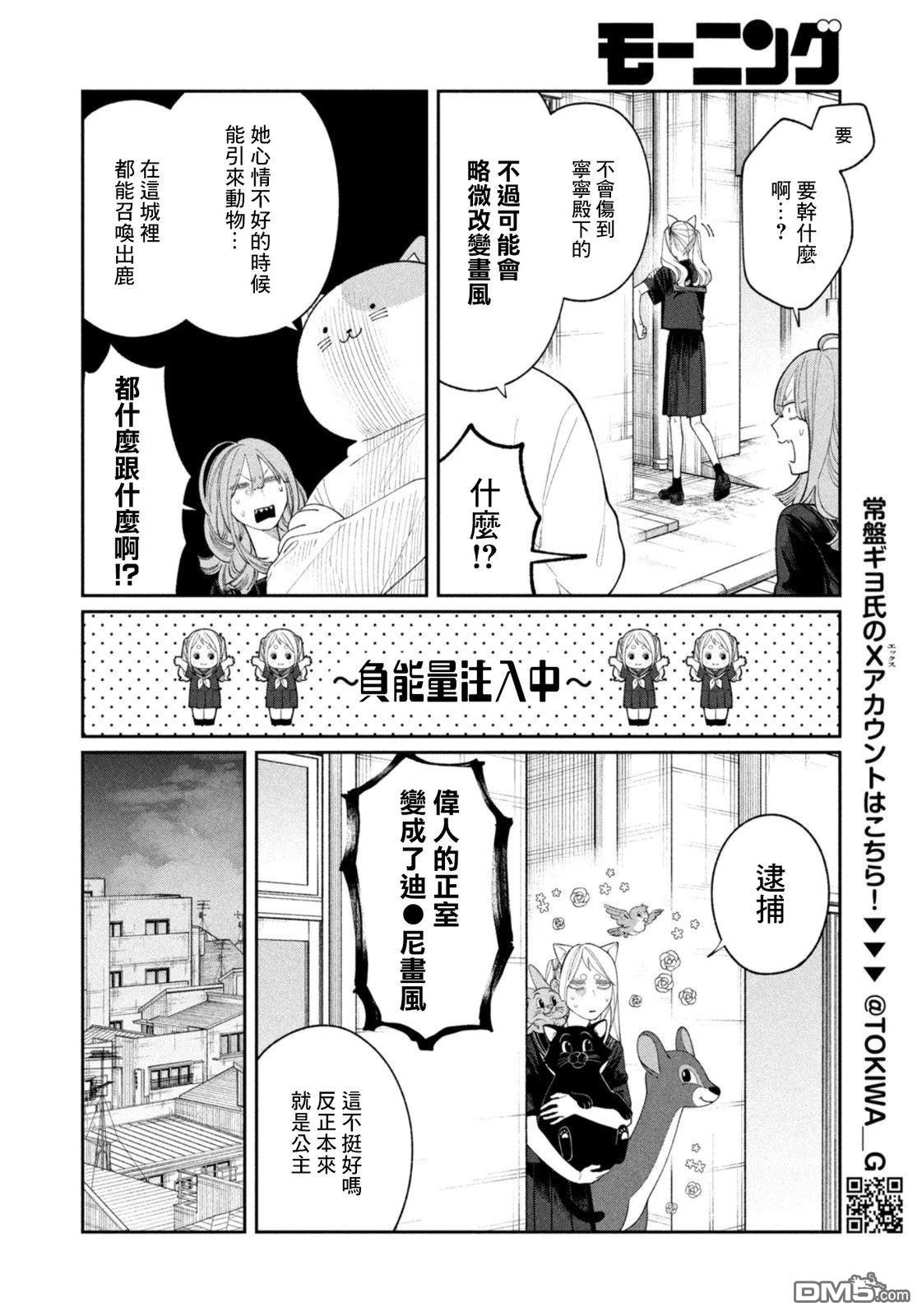小织田与明智君 第34话 第6页