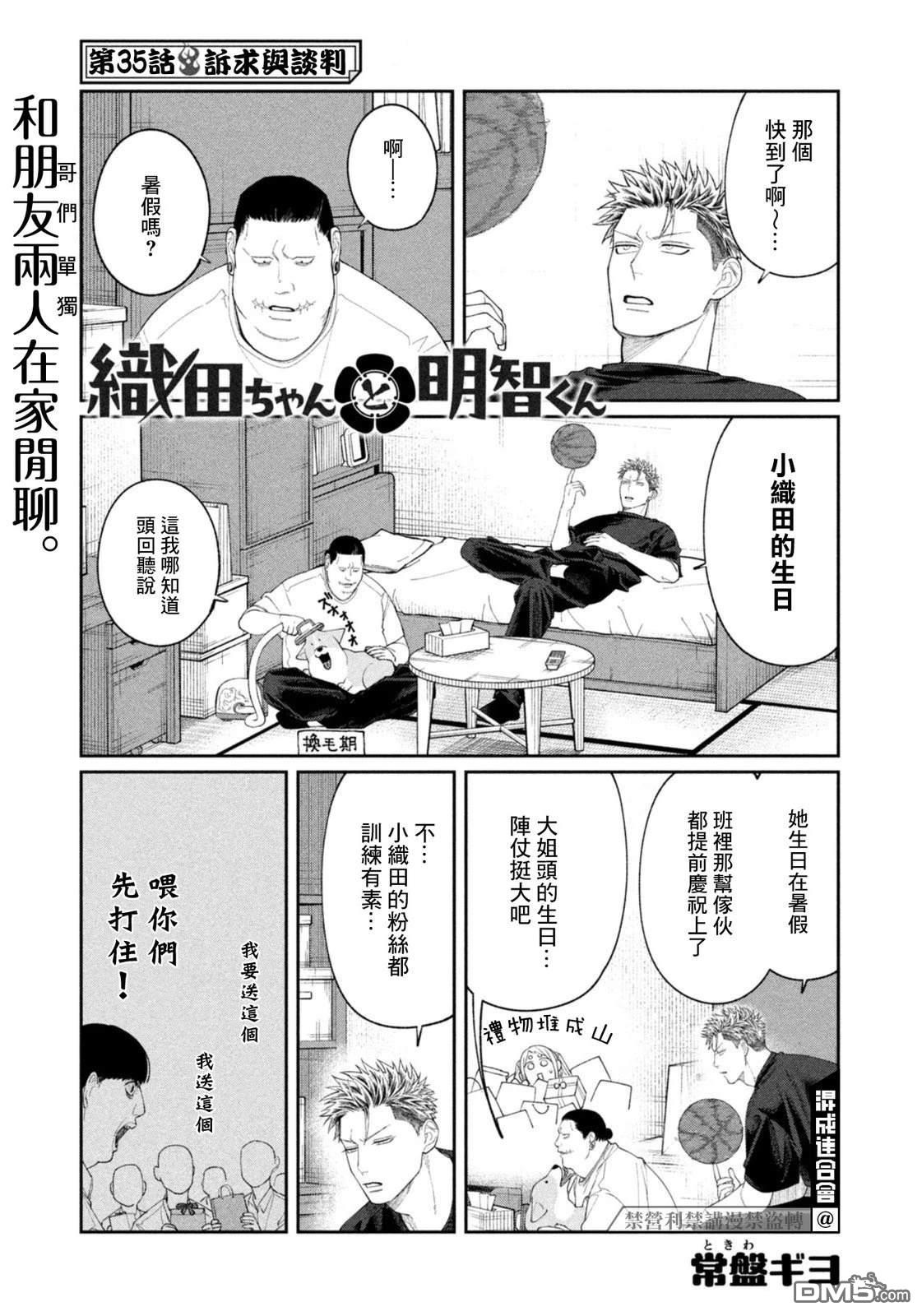 小织田与明智君 第35话 第1页