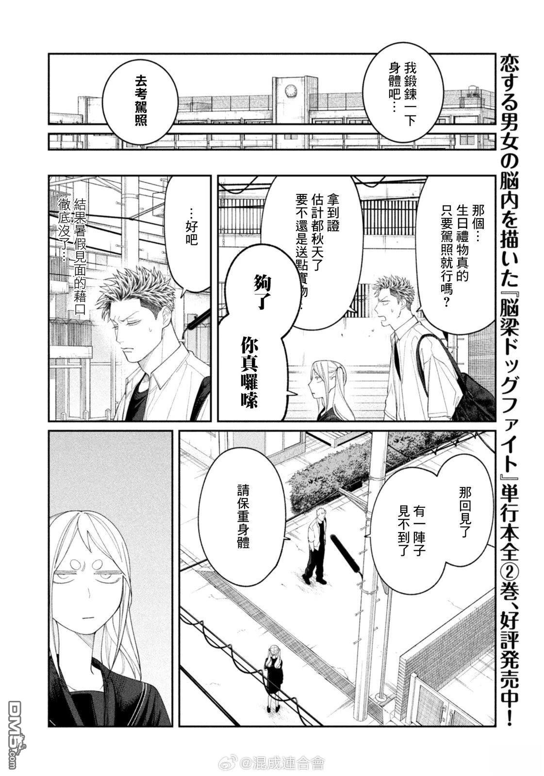 小织田与明智君 第35话 第10页