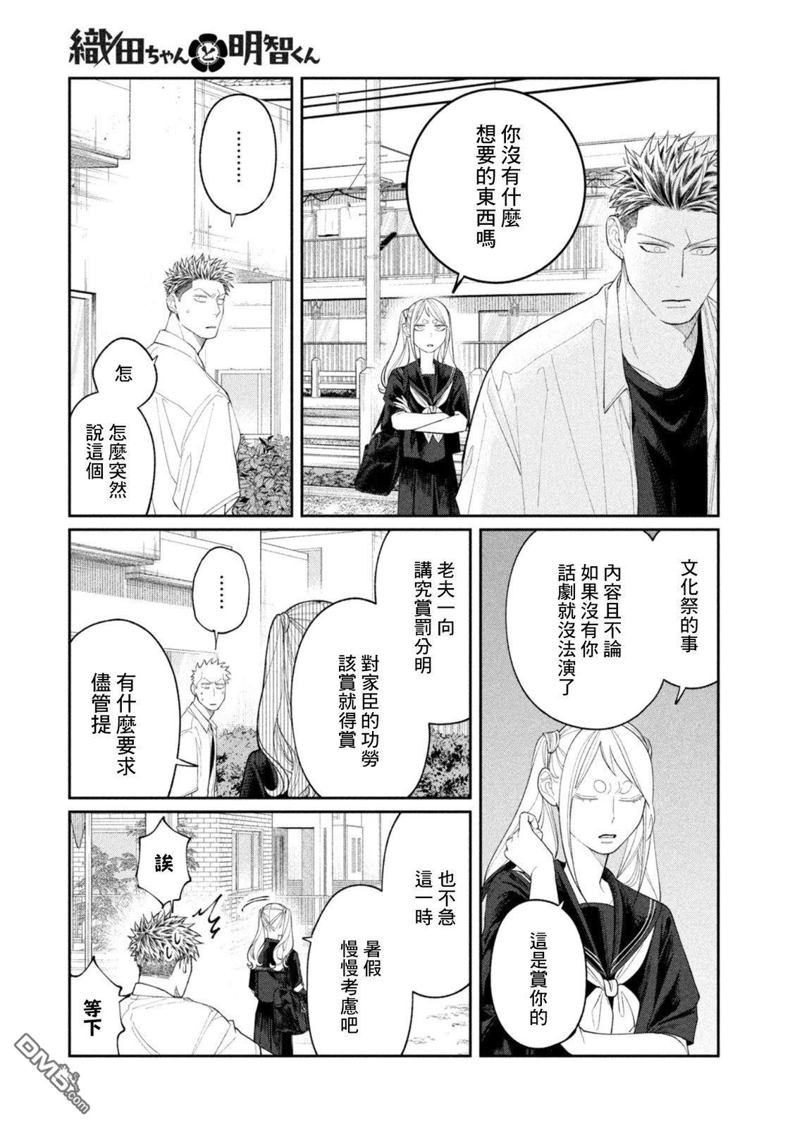小织田与明智君 第35话 第11页