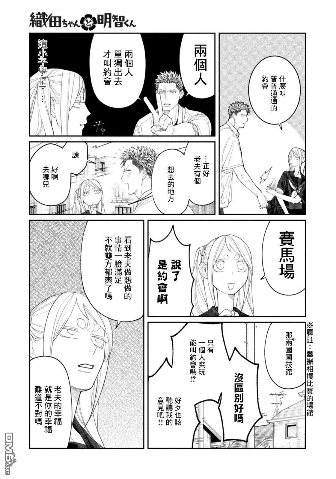 小织田与明智君 第35话 第13页