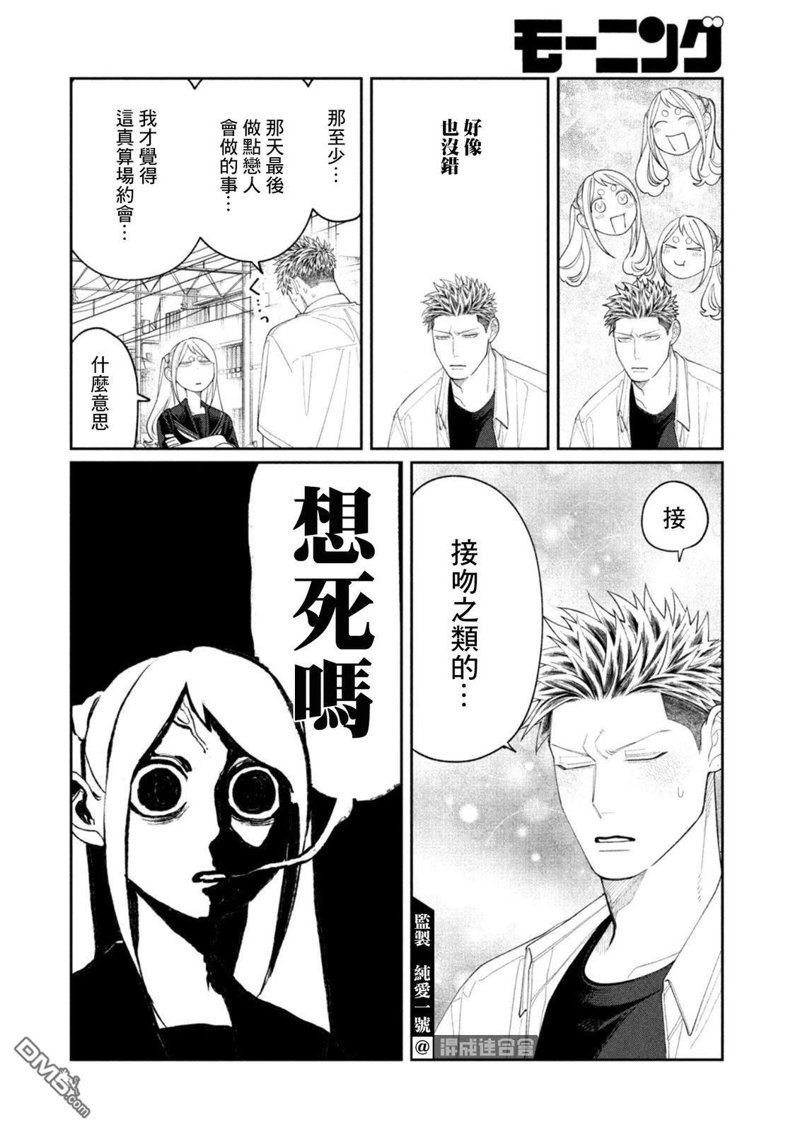 小织田与明智君 第35话 第14页