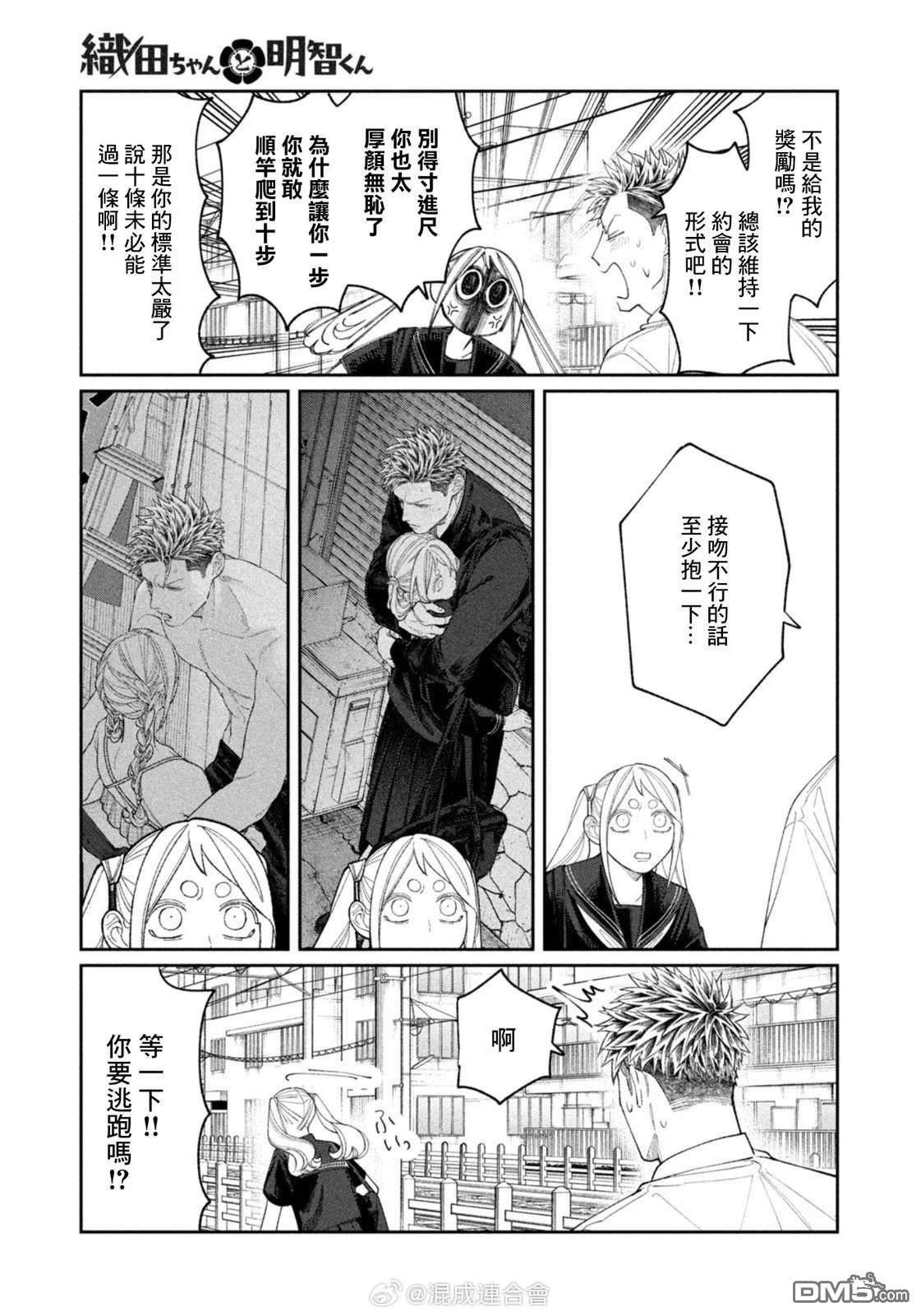 小织田与明智君 第35话 第15页