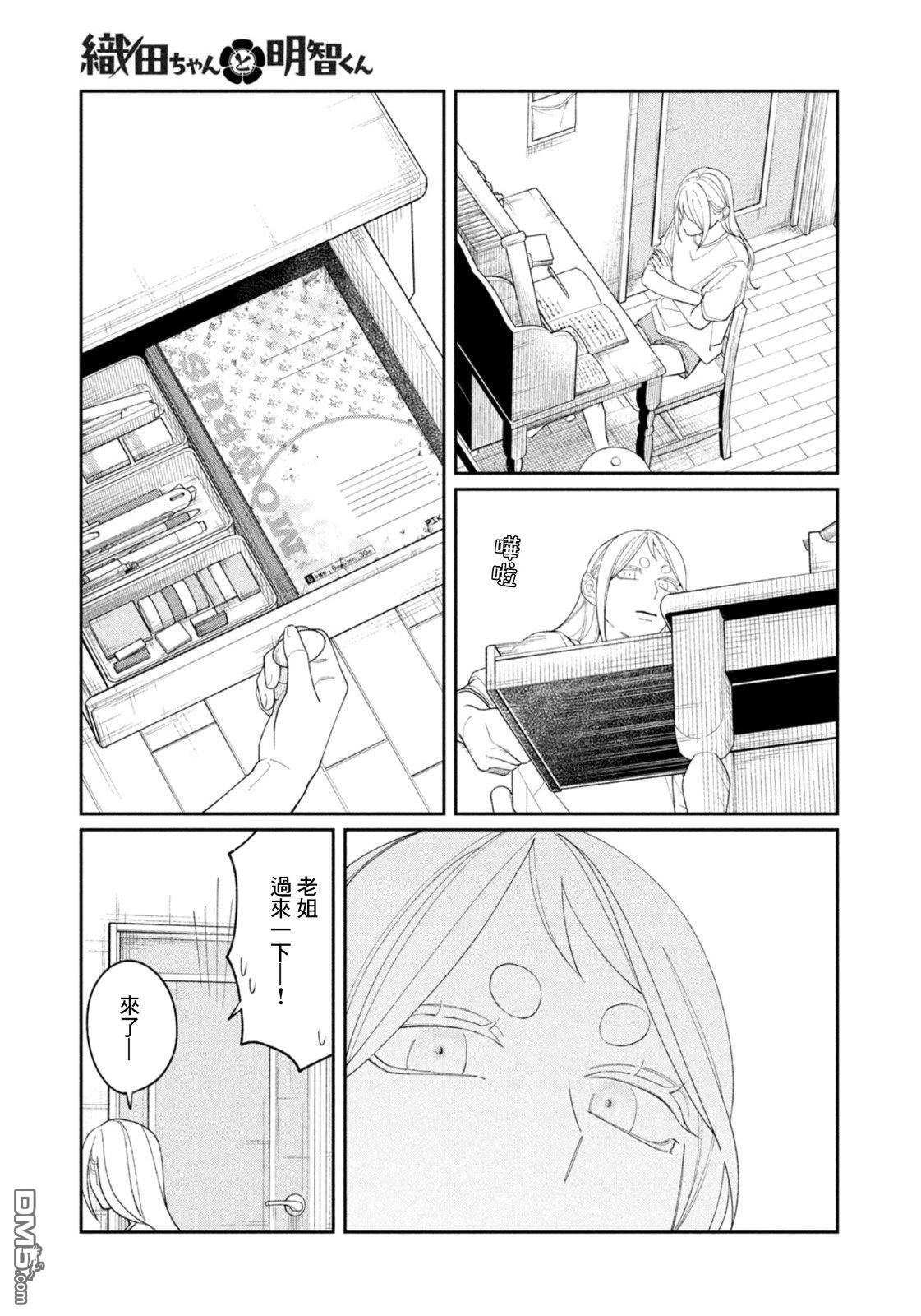 小织田与明智君 第35话 第17页