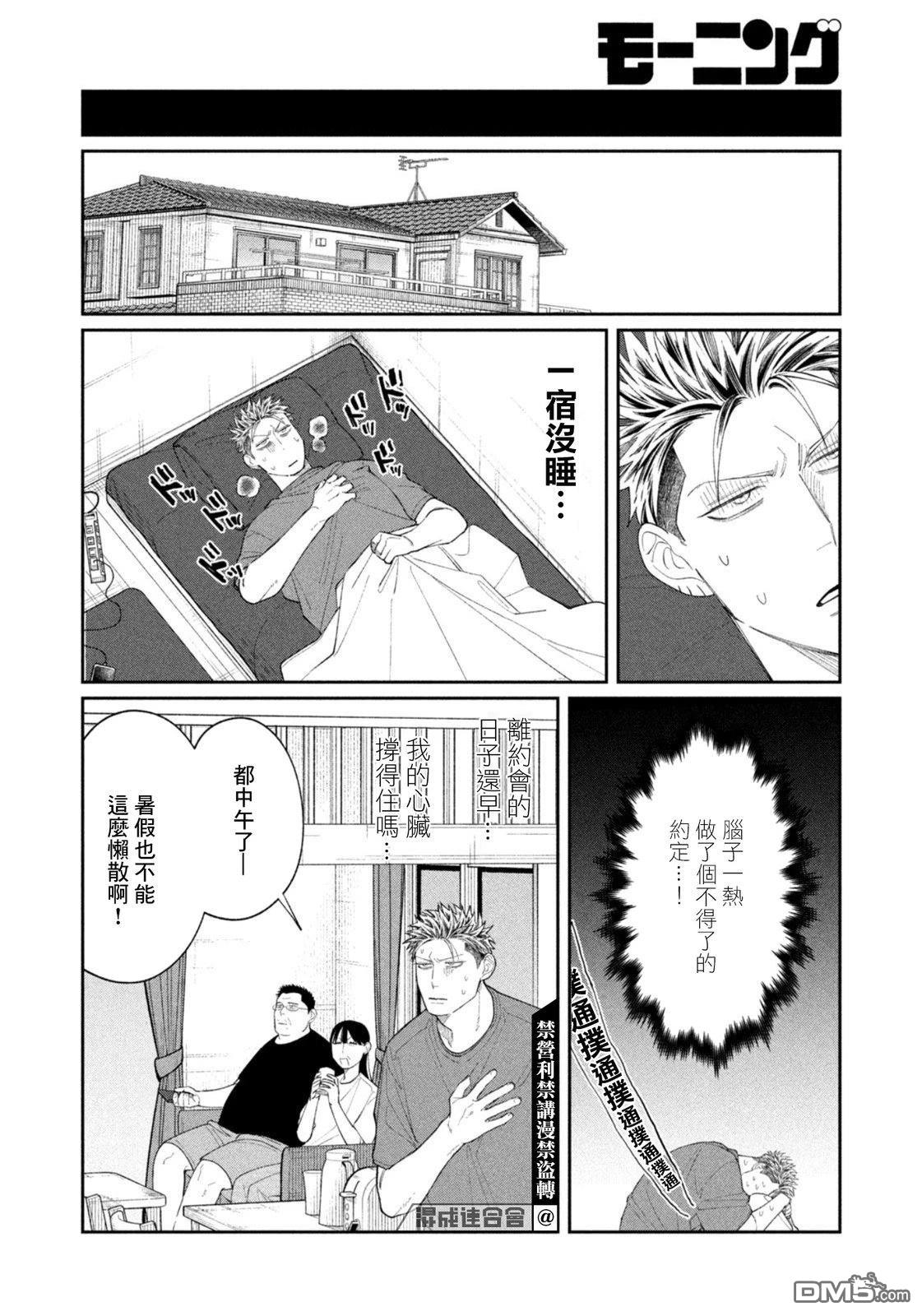 小织田与明智君 第35话 第18页