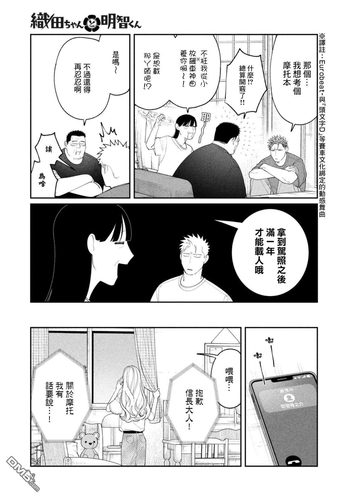 小织田与明智君 第35话 第19页