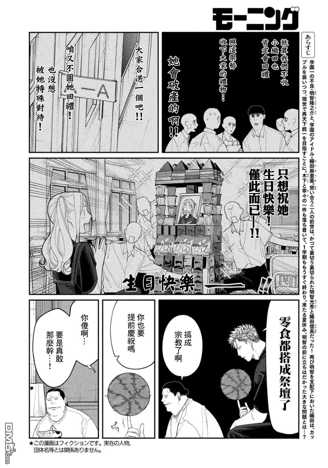 小织田与明智君 第35话 第2页