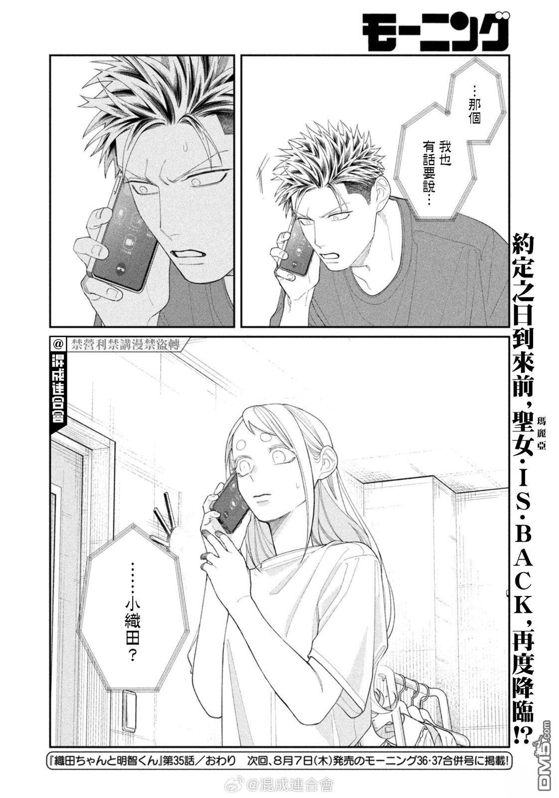 小织田与明智君 第35话 第20页