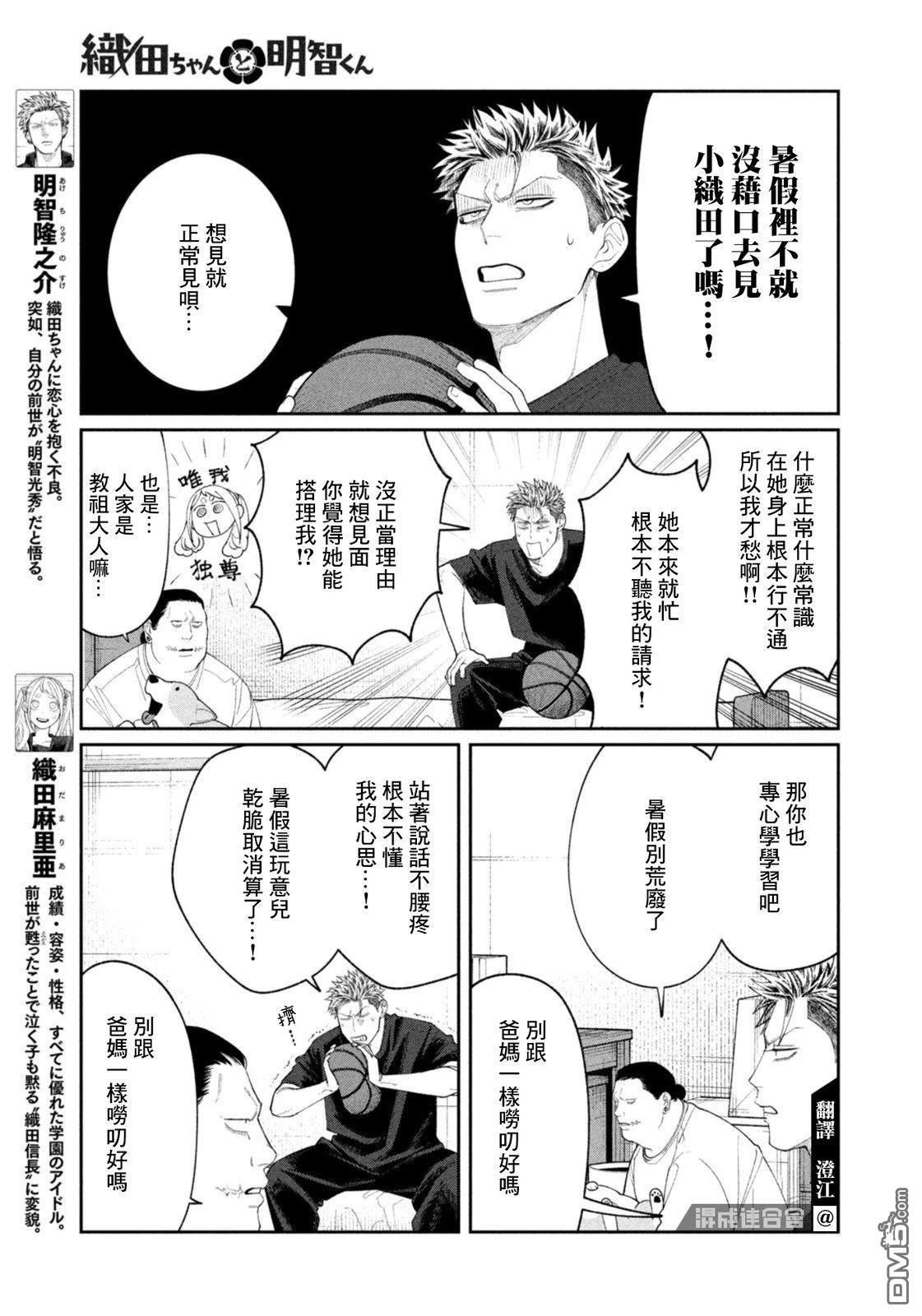 小织田与明智君 第35话 第3页