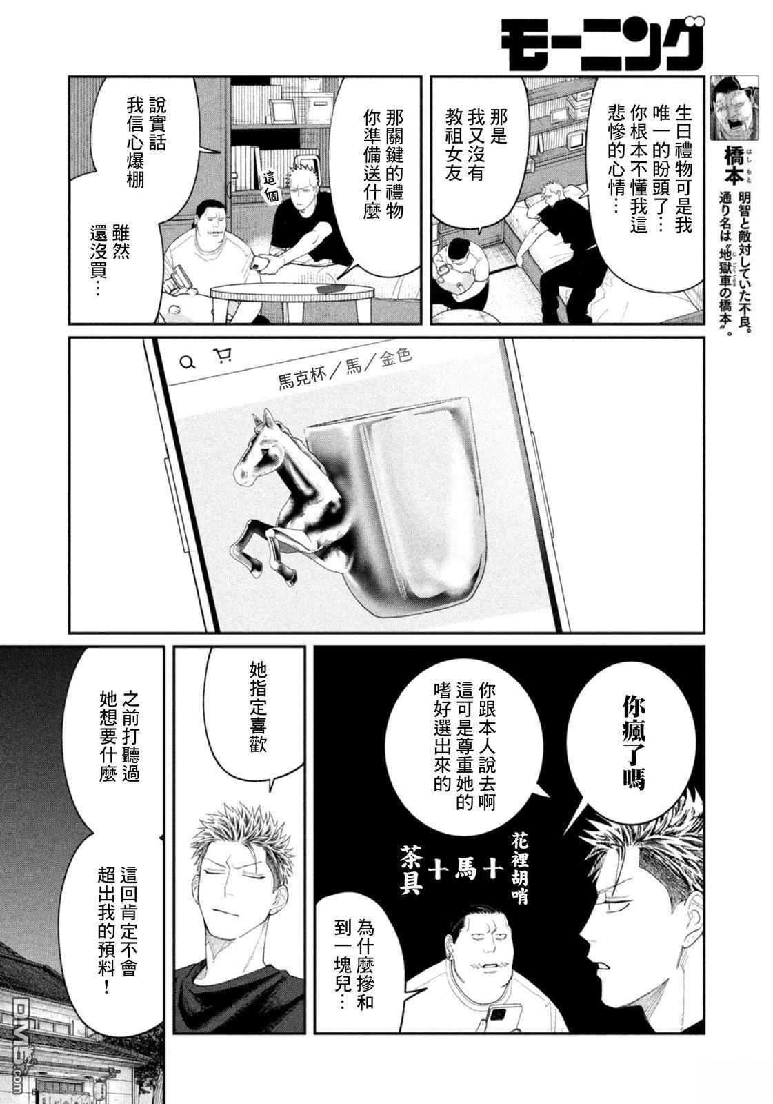 小织田与明智君 第35话 第4页