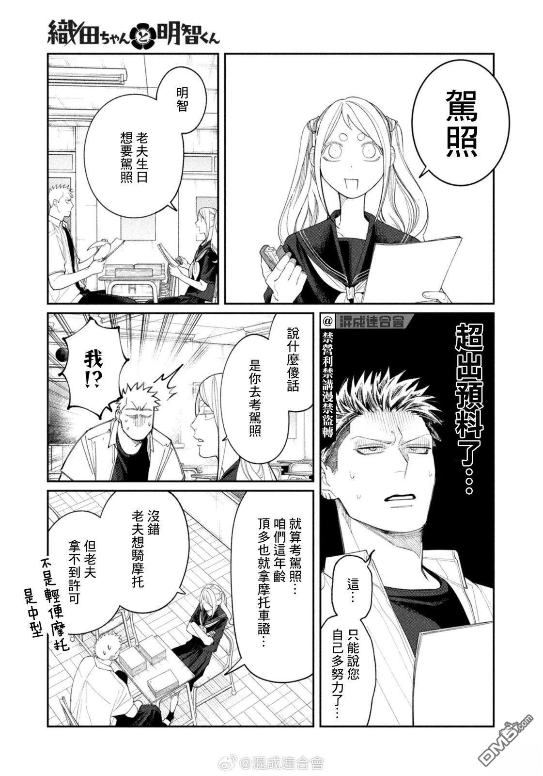 小织田与明智君 第35话 第5页