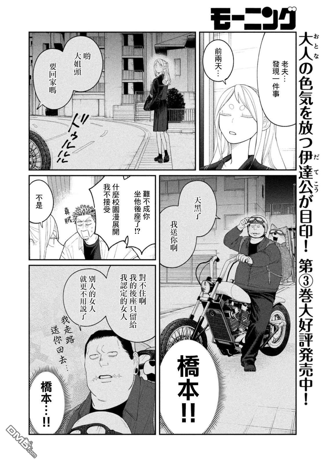 小织田与明智君 第35话 第6页