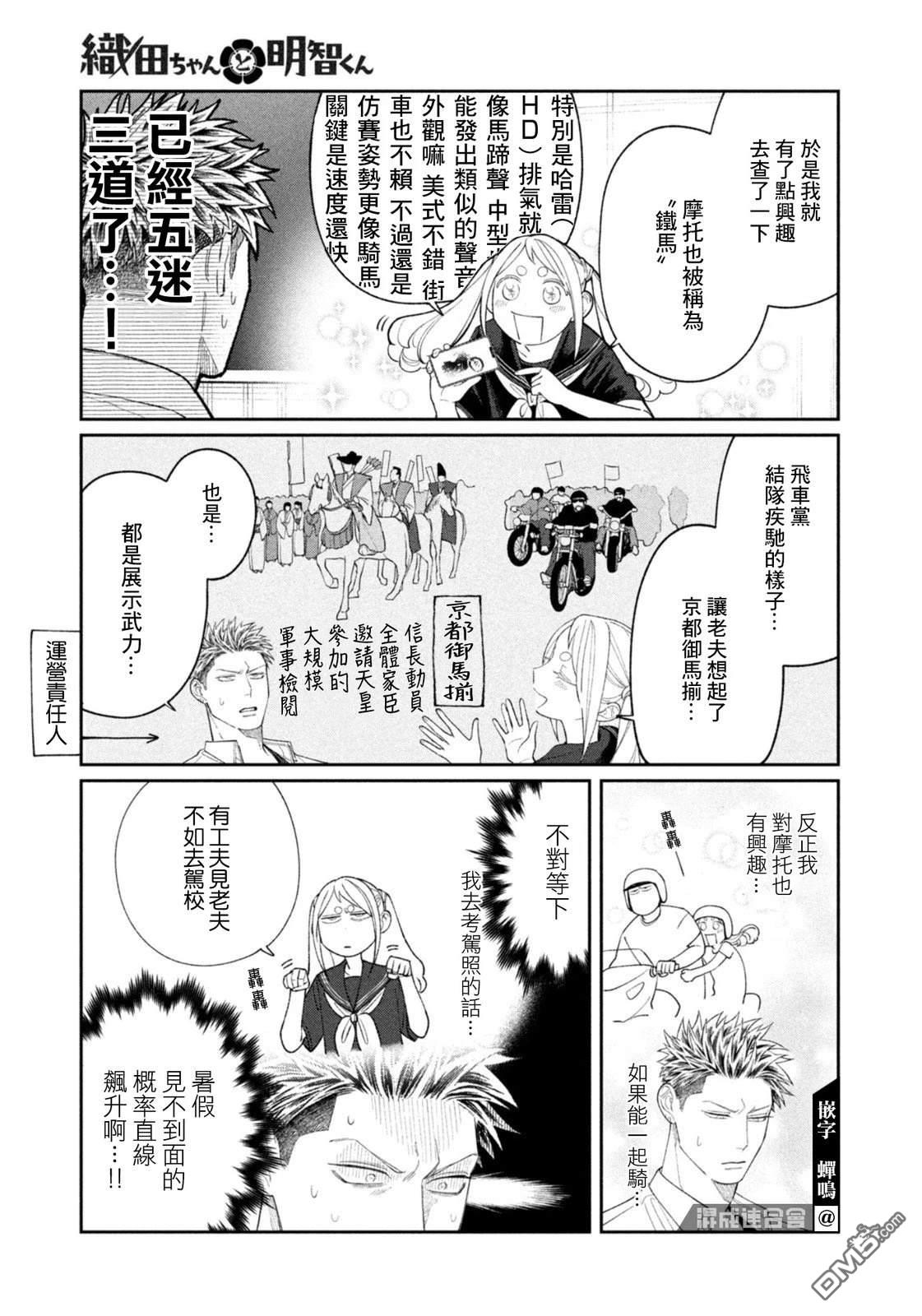 小织田与明智君 第35话 第7页