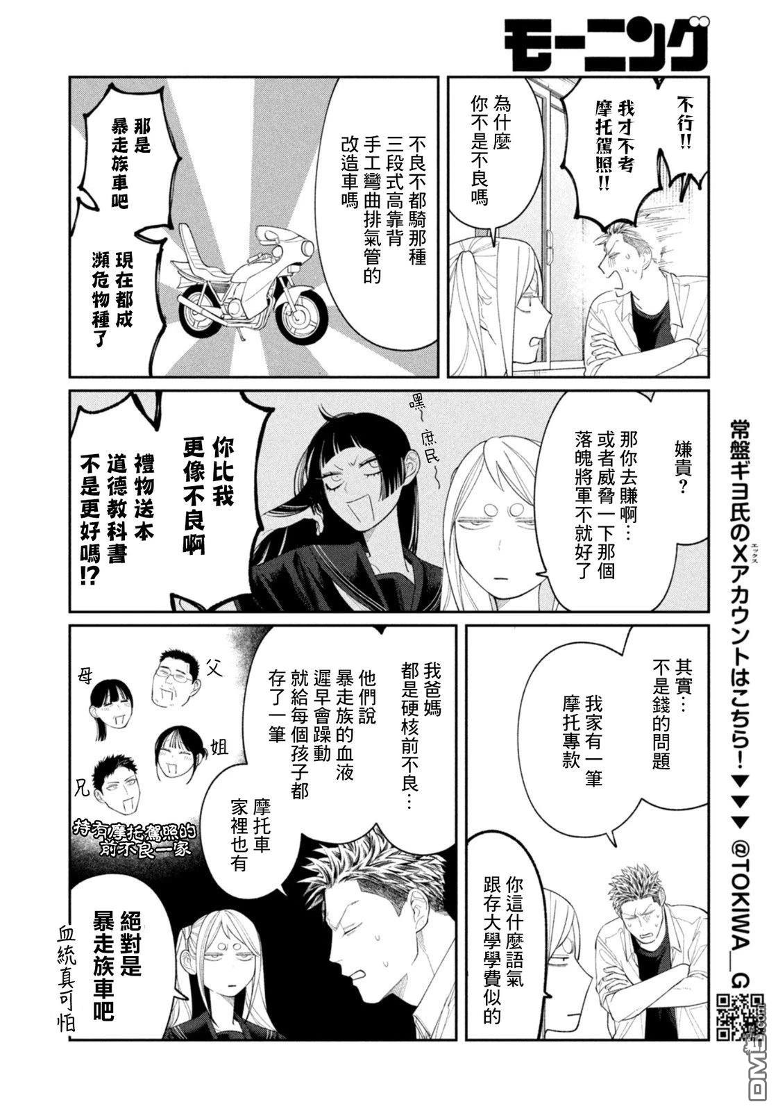 小织田与明智君 第35话 第8页