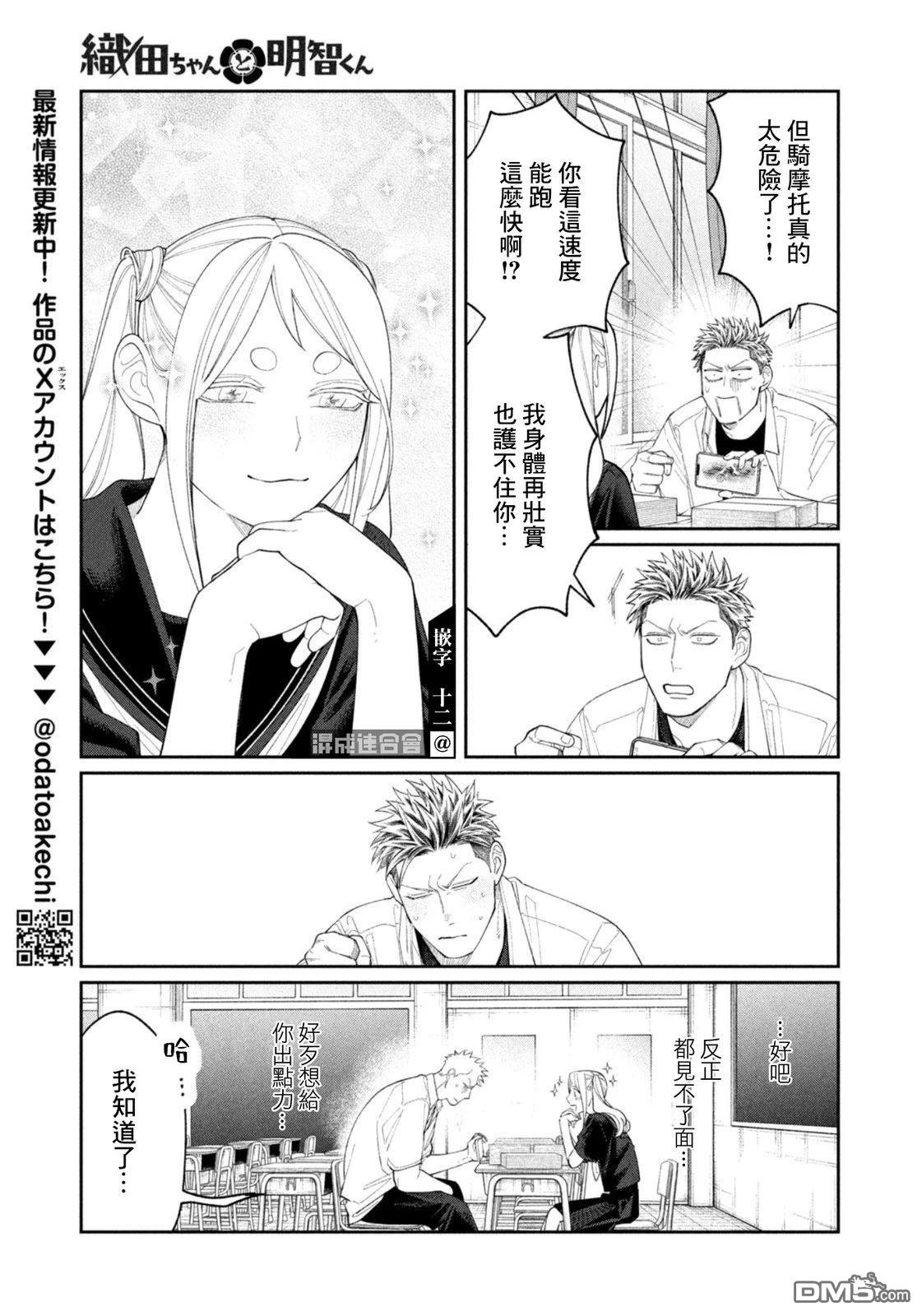 小织田与明智君 第35话 第9页