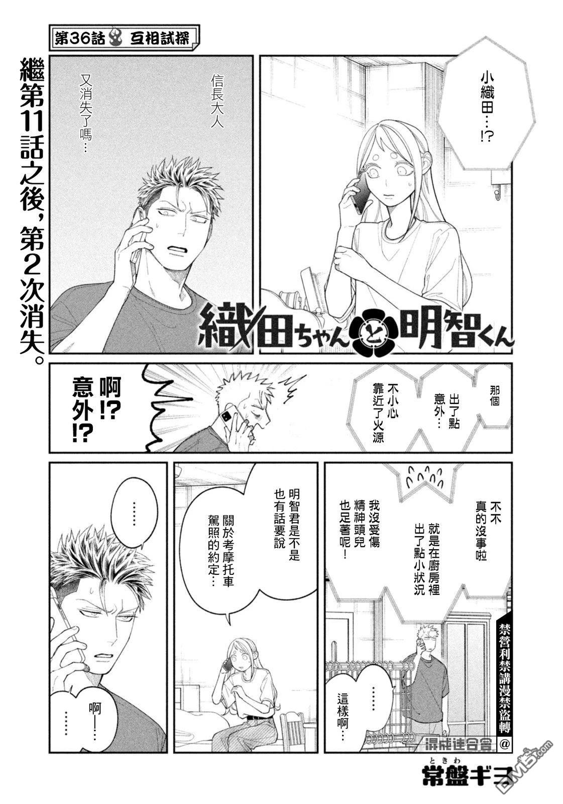 小织田与明智君 第36话 第1页